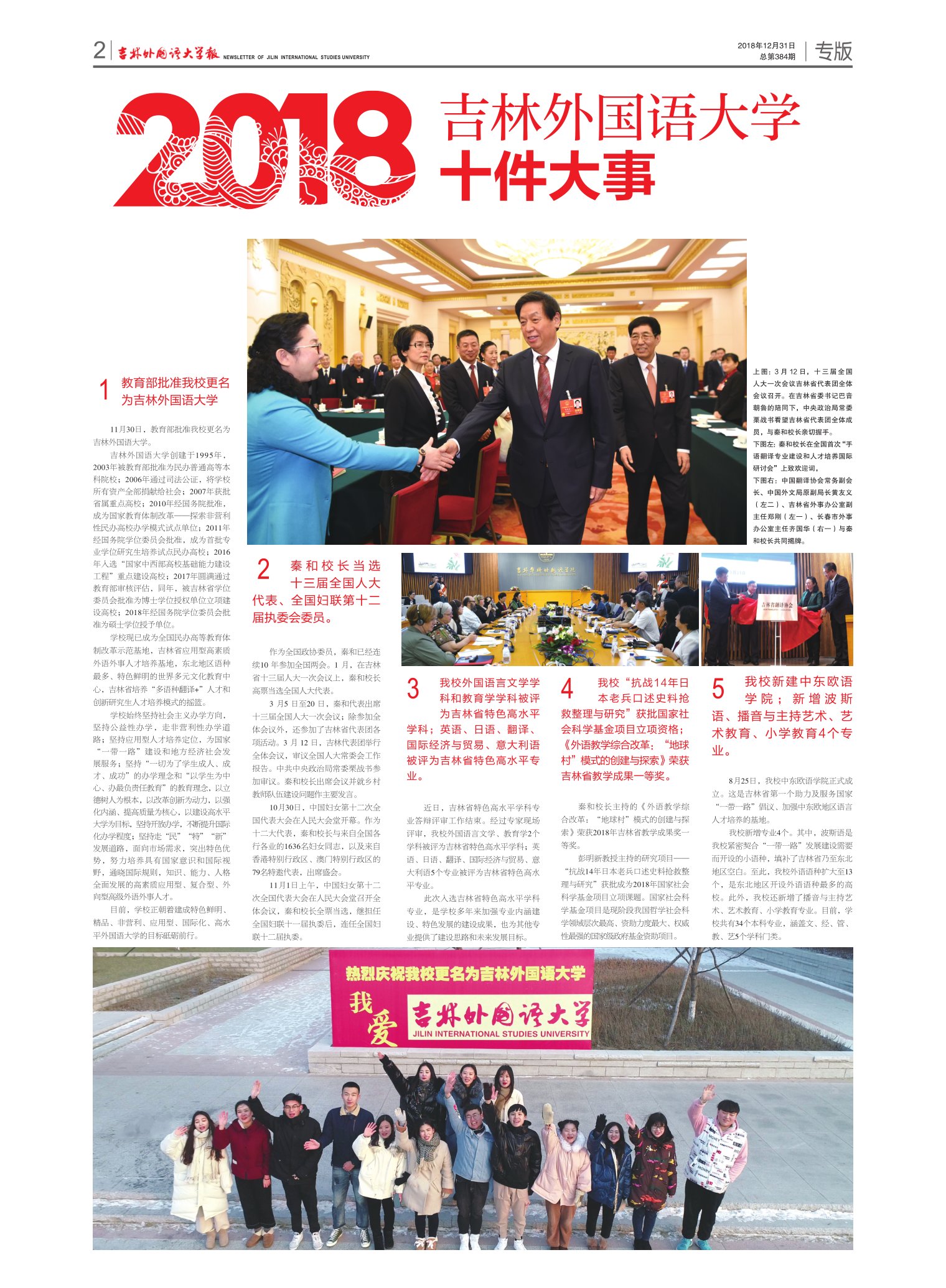 当前版面:第02版:专版   上图:3 月 12 日,十三届全国人大一次