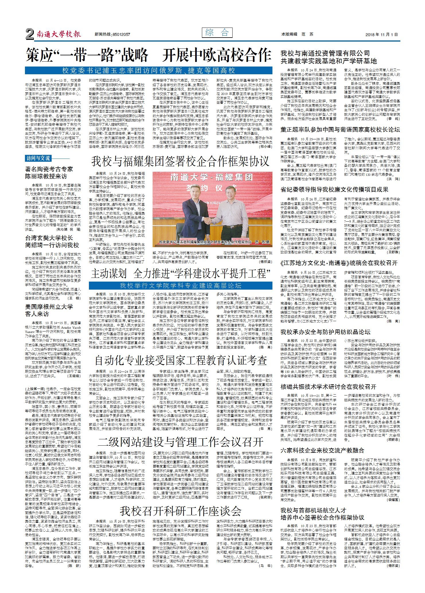 《南通大学校报》