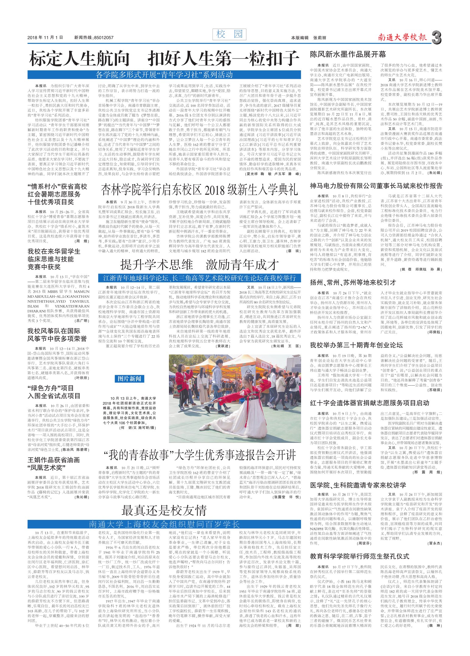《南通大学校报》