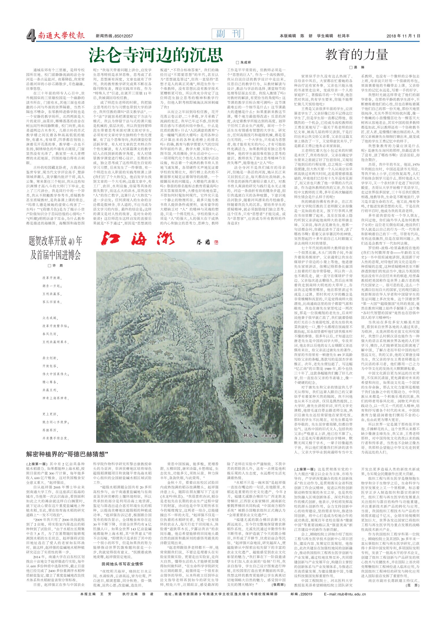 《南通大学校报》