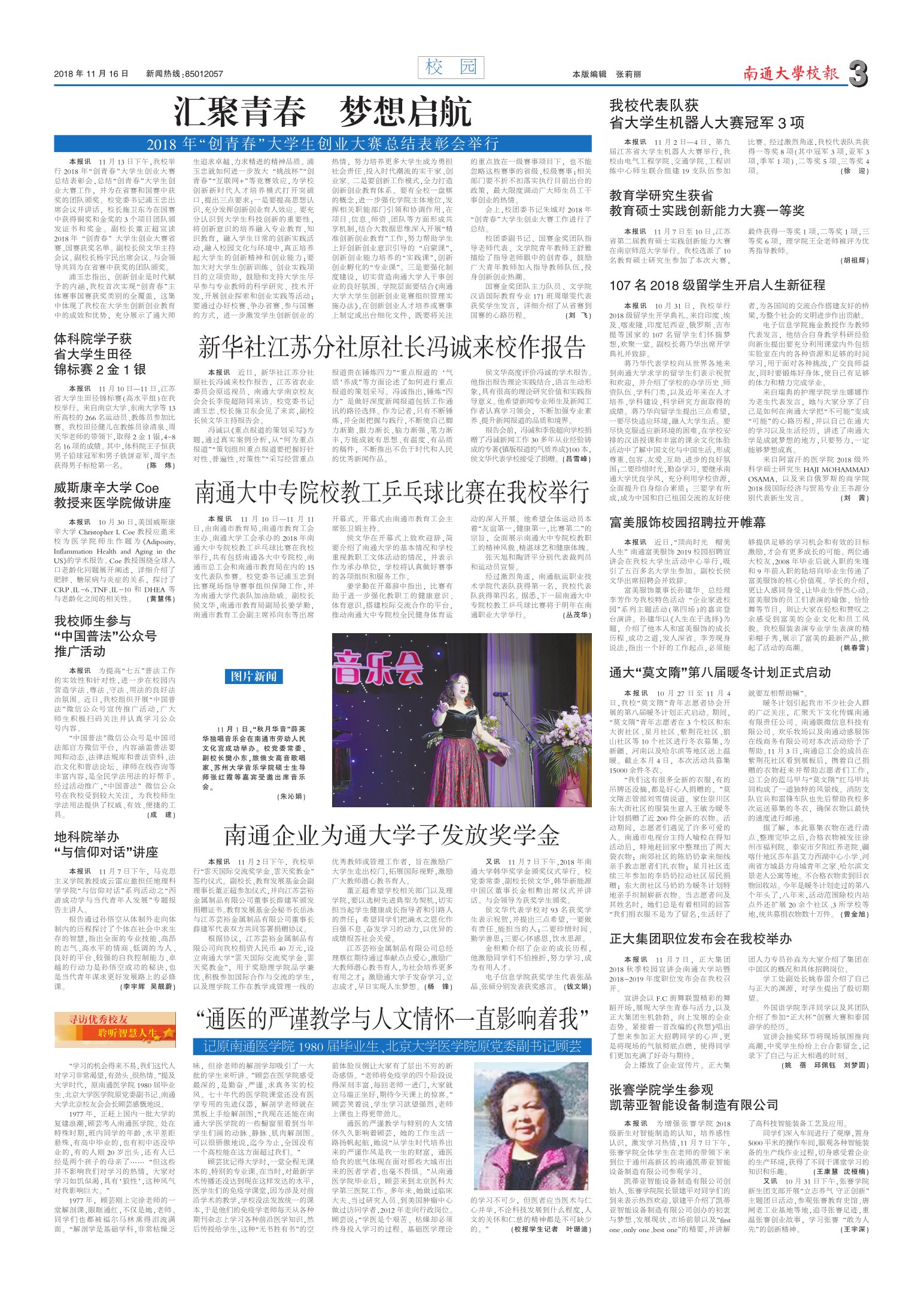 《南通大学校报》