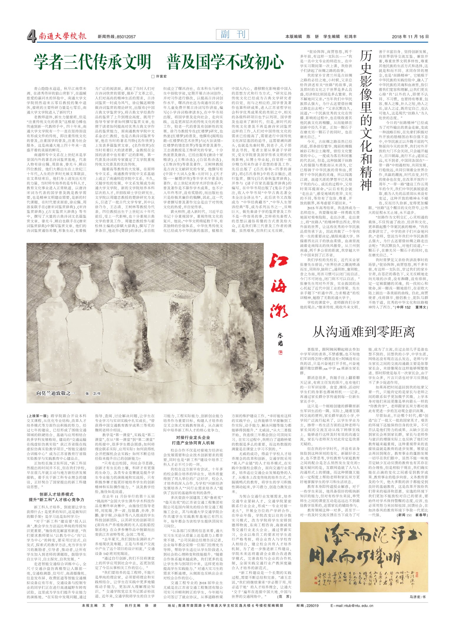 《南通大学校报》