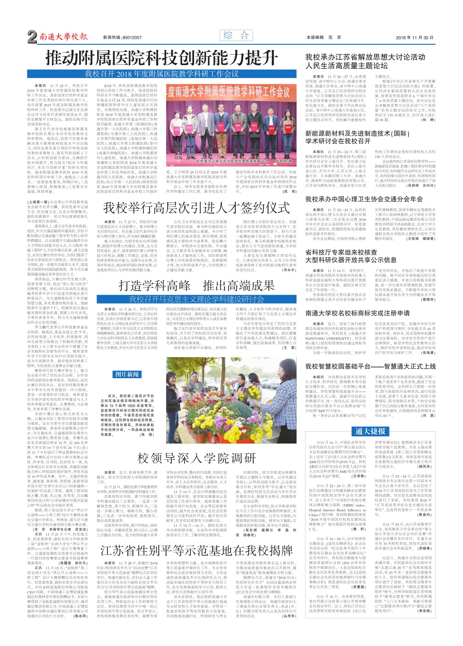 《南通大学校报》