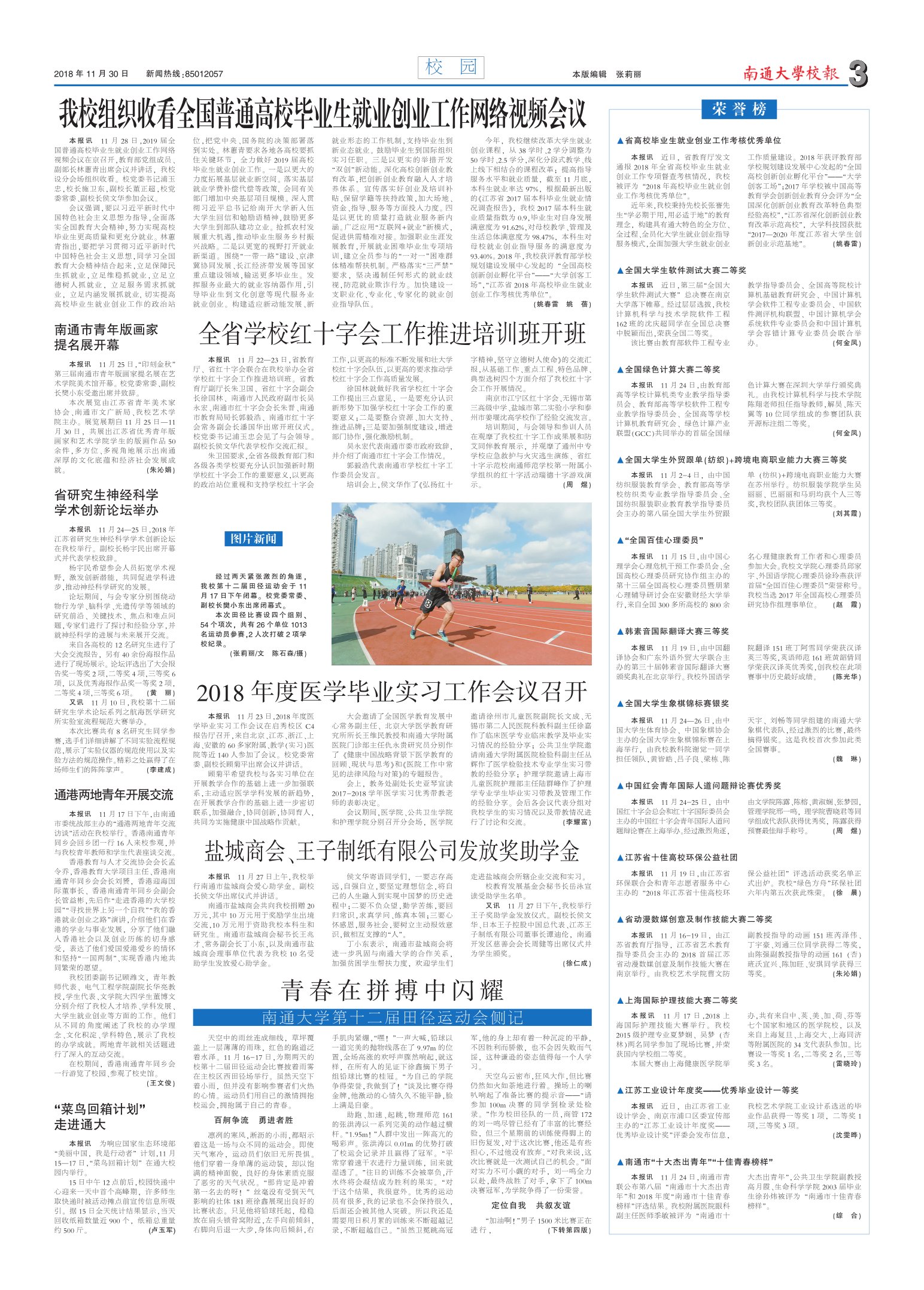 《南通大学校报》