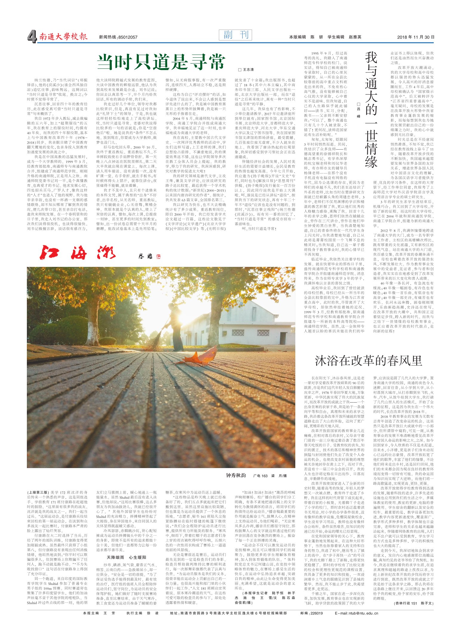 《南通大学校报》
