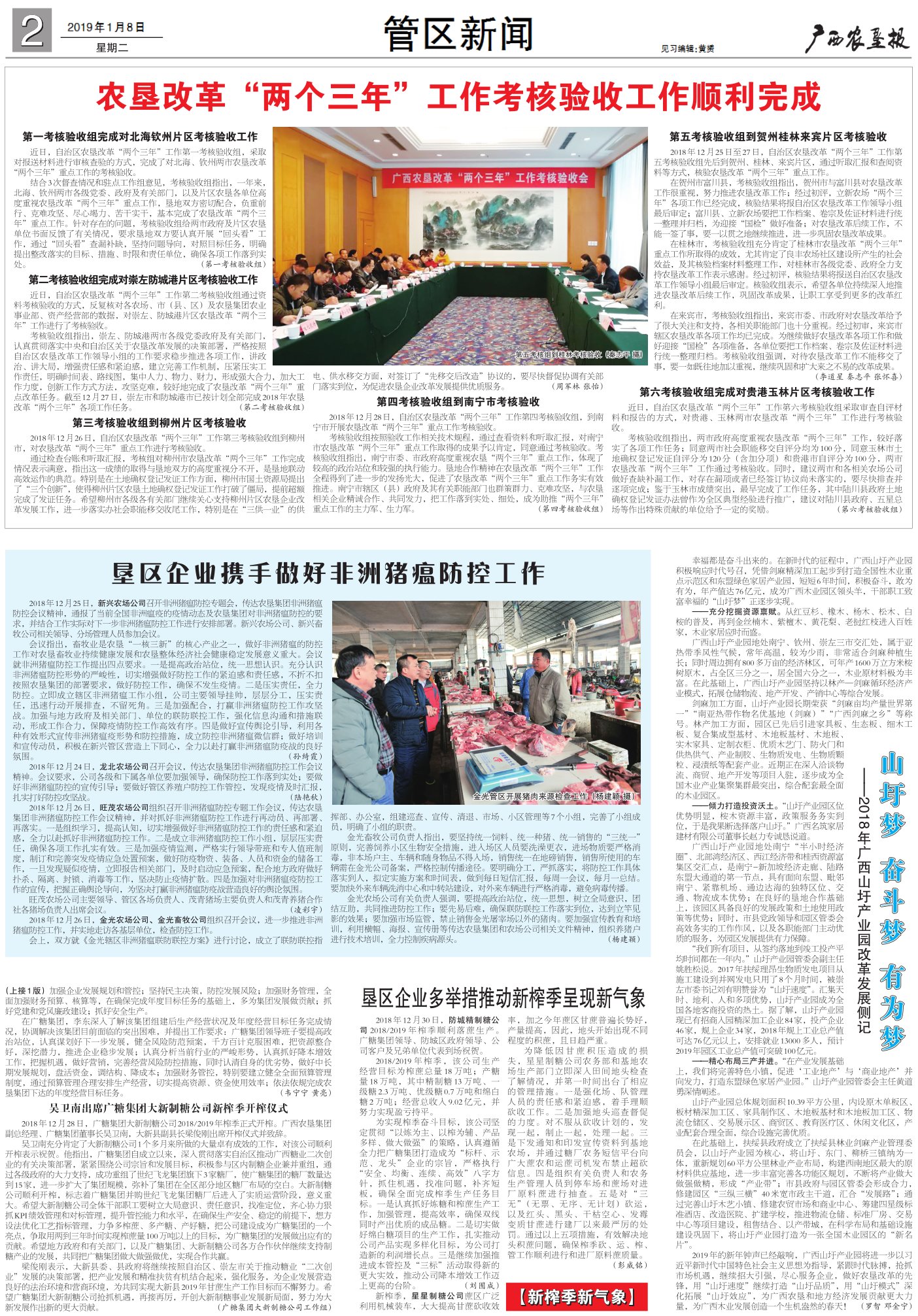 《广西农垦报》