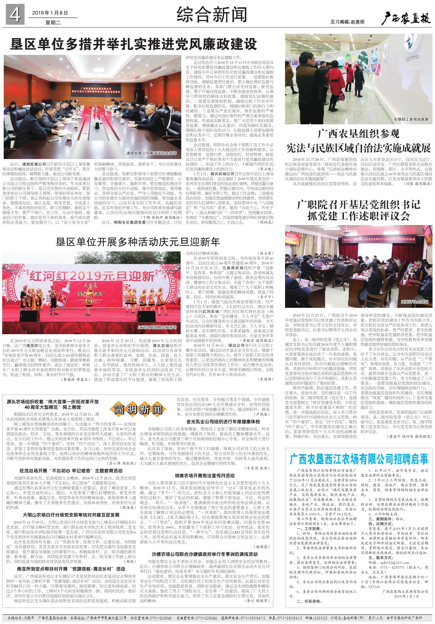 《广西农垦报》