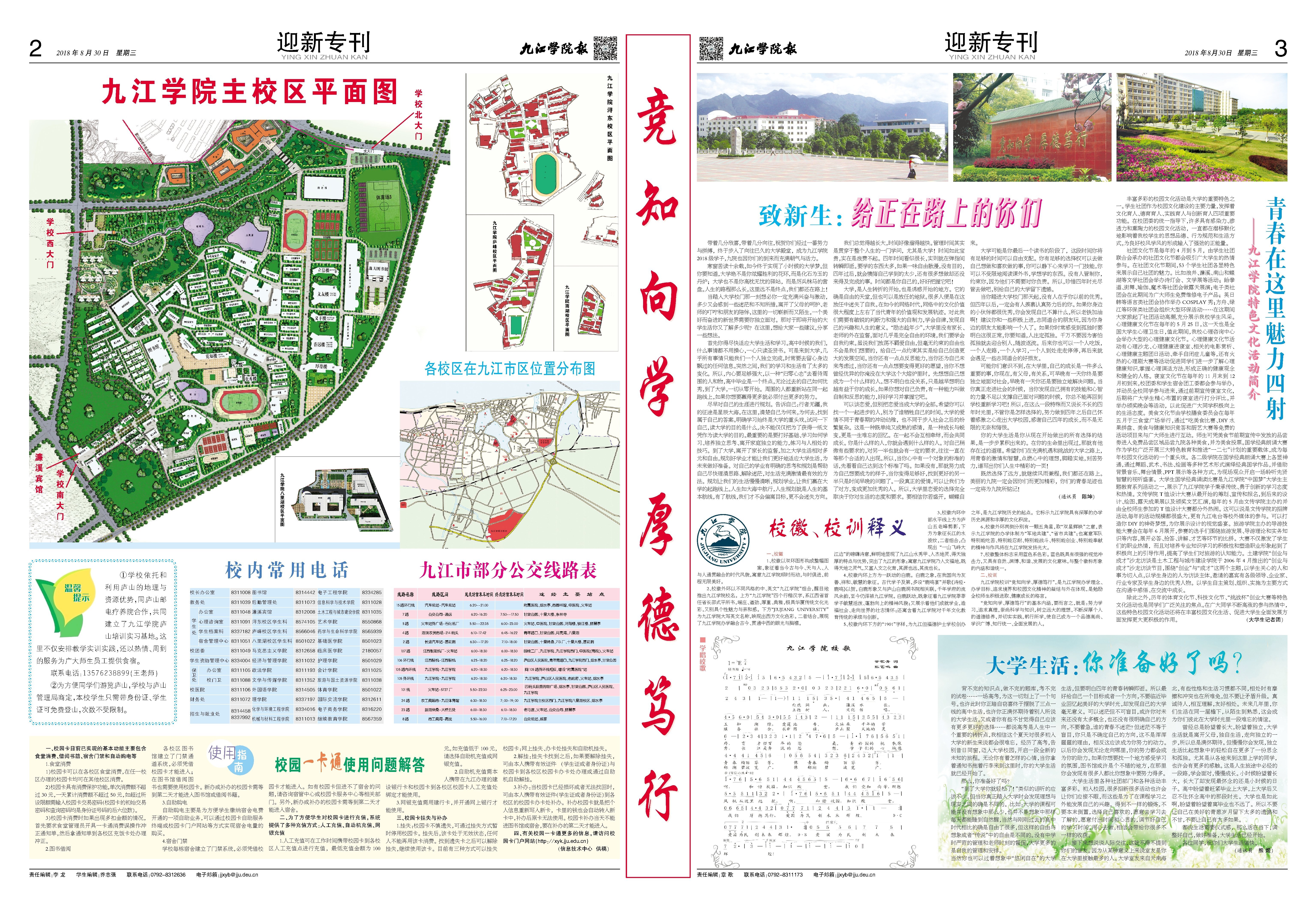 校歌-九江学院报校报电子版九江学院