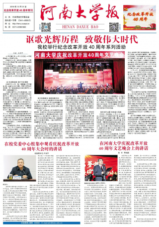 纪念改革开放40周年特刊