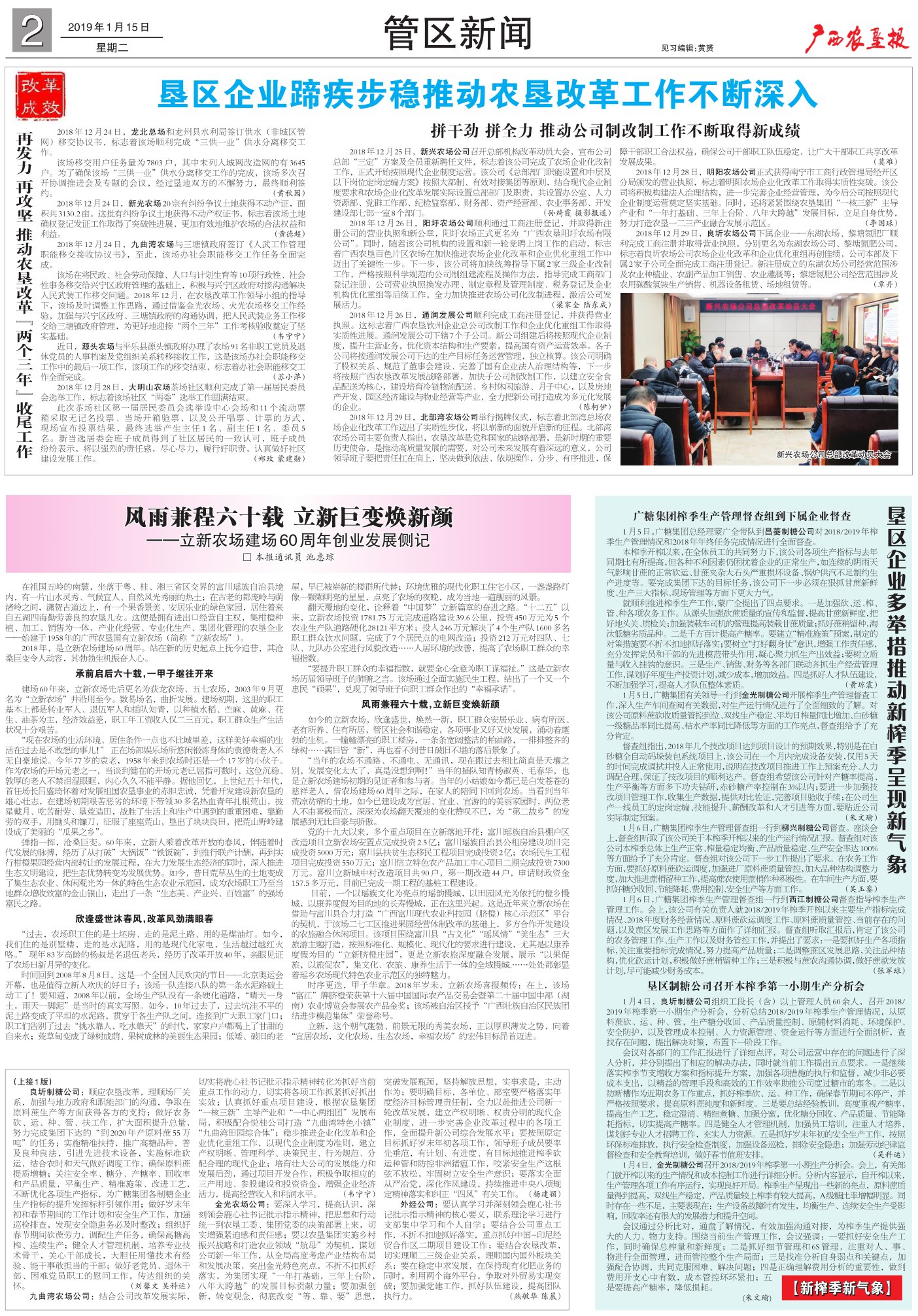 《广西农垦报》