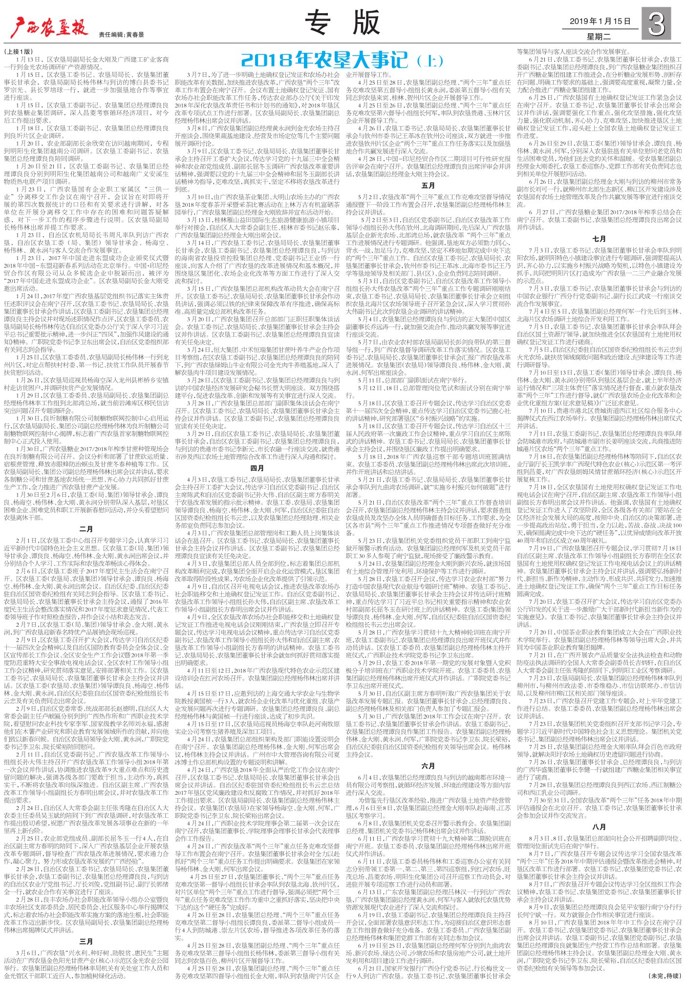 《广西农垦报》