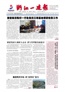 《浙江一建报》