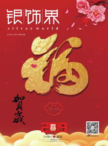 《银饰界》