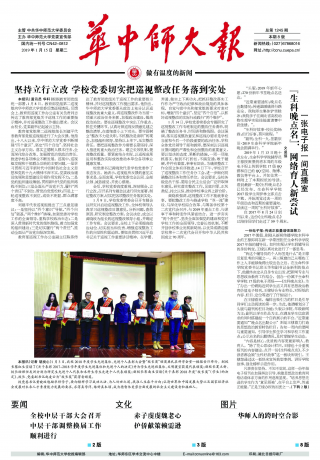 《华中师大报》