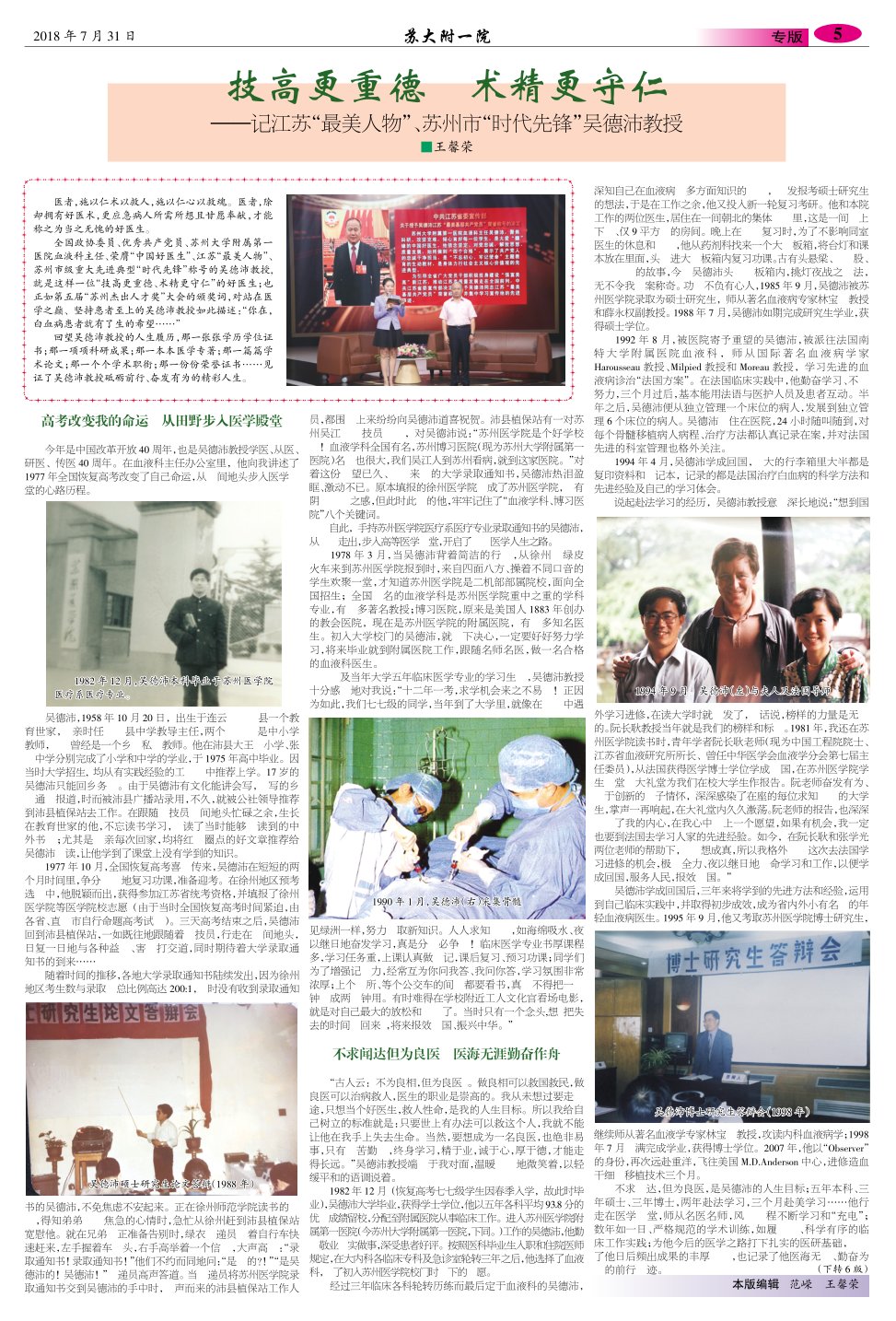 苏州大学附属第一医院:第8期:第05版:专版