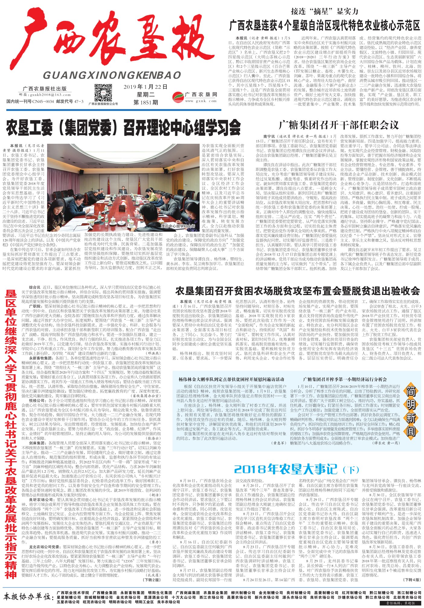 《广西农垦报》