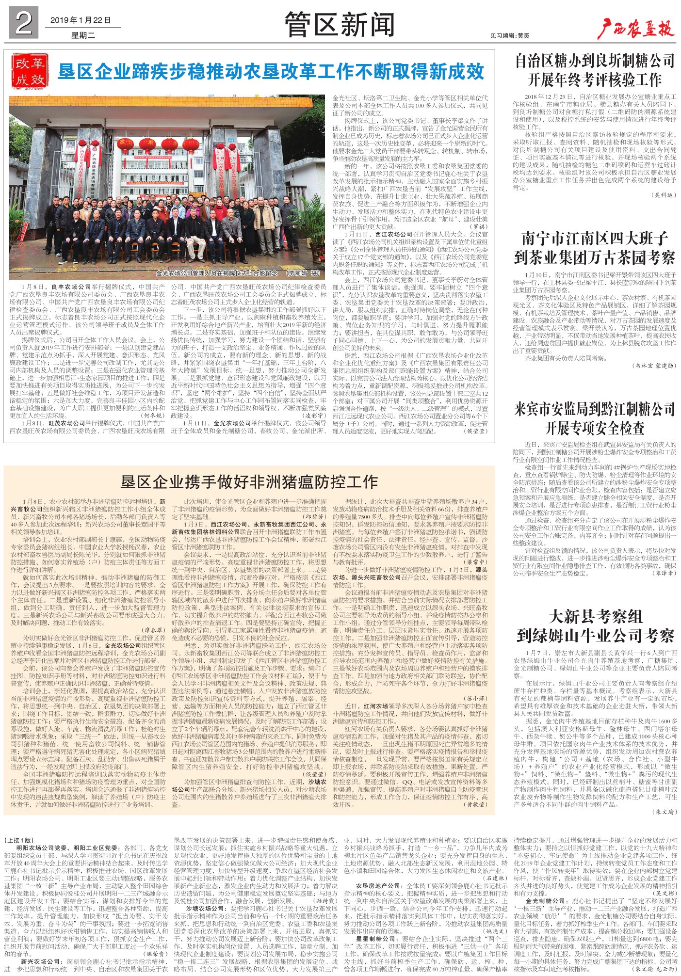 《广西农垦报》