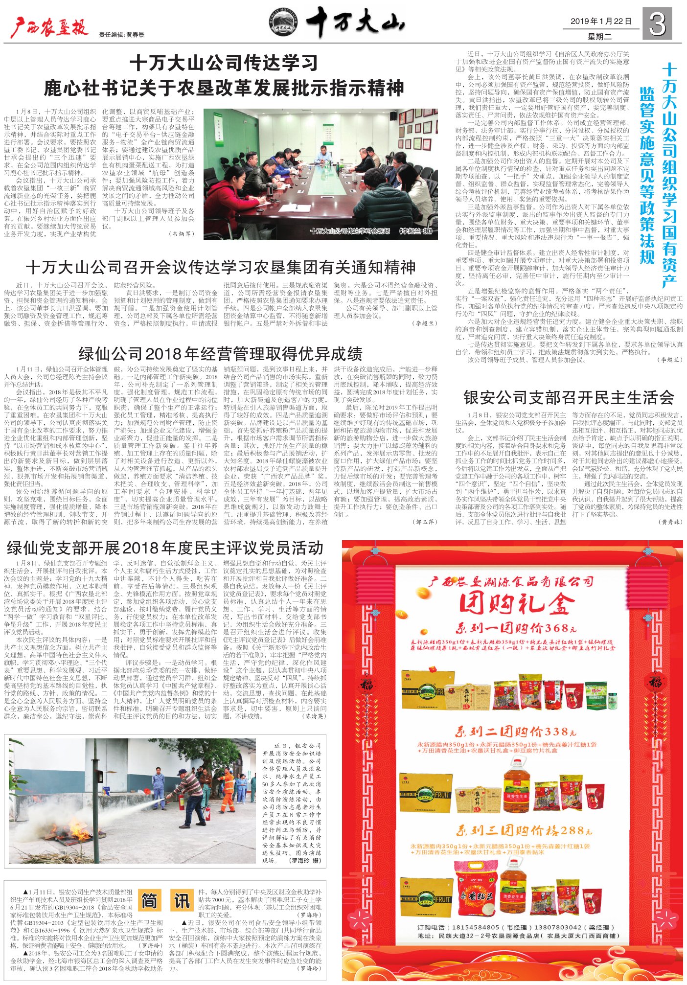 《广西农垦报》