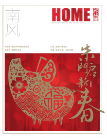 《HOME绿城》