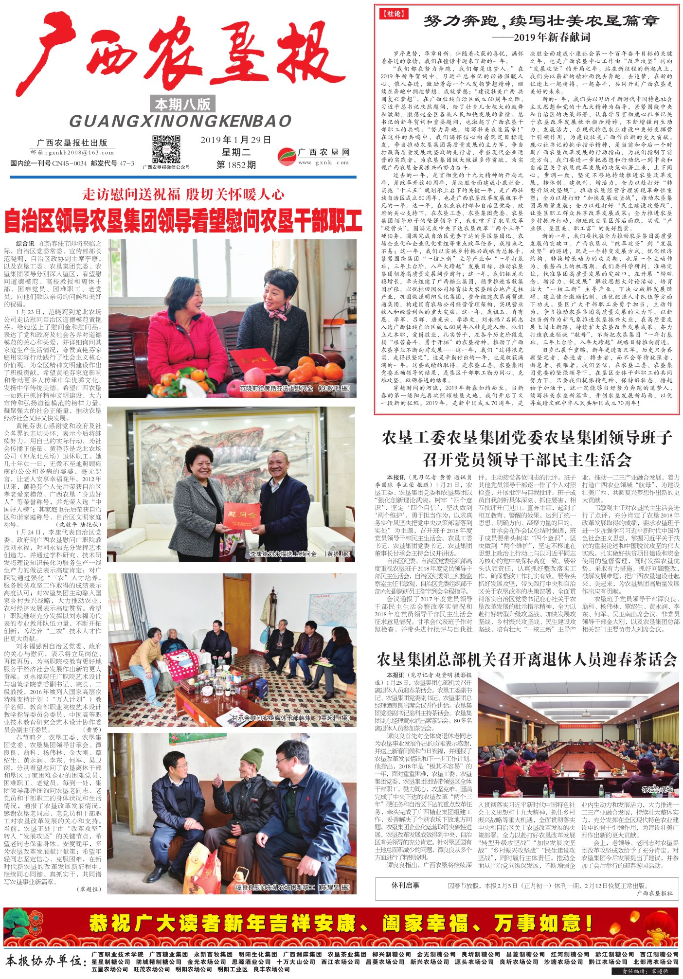《广西农垦报》