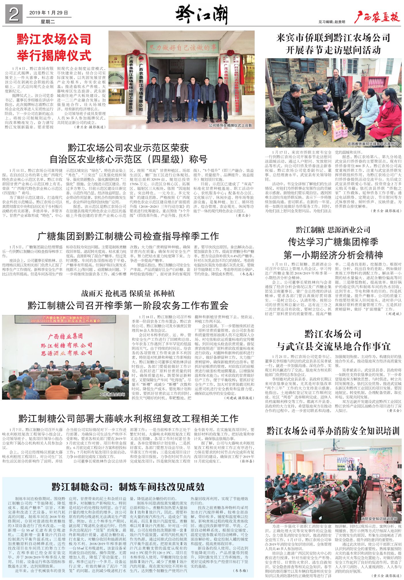 《广西农垦报》