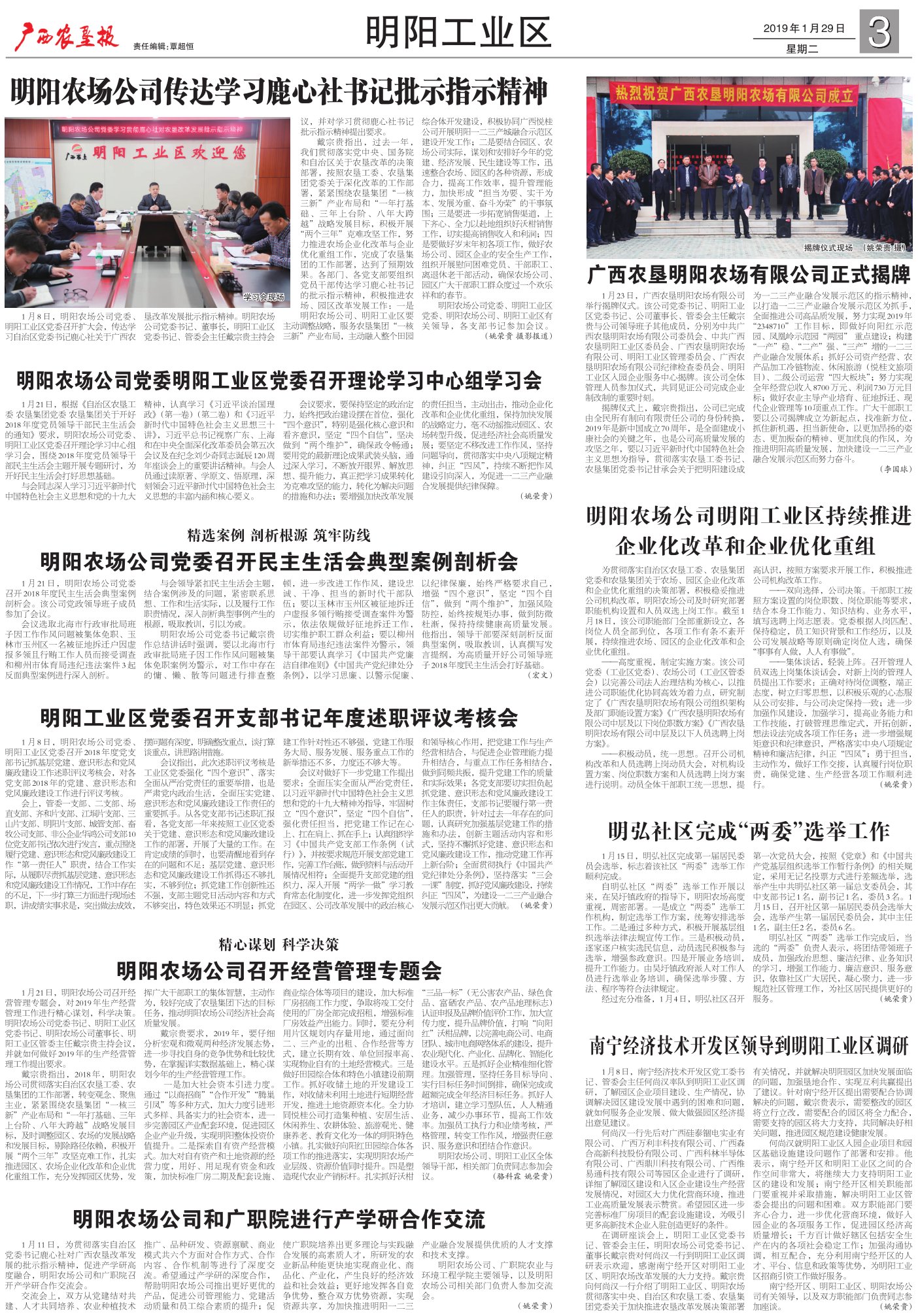 《广西农垦报》