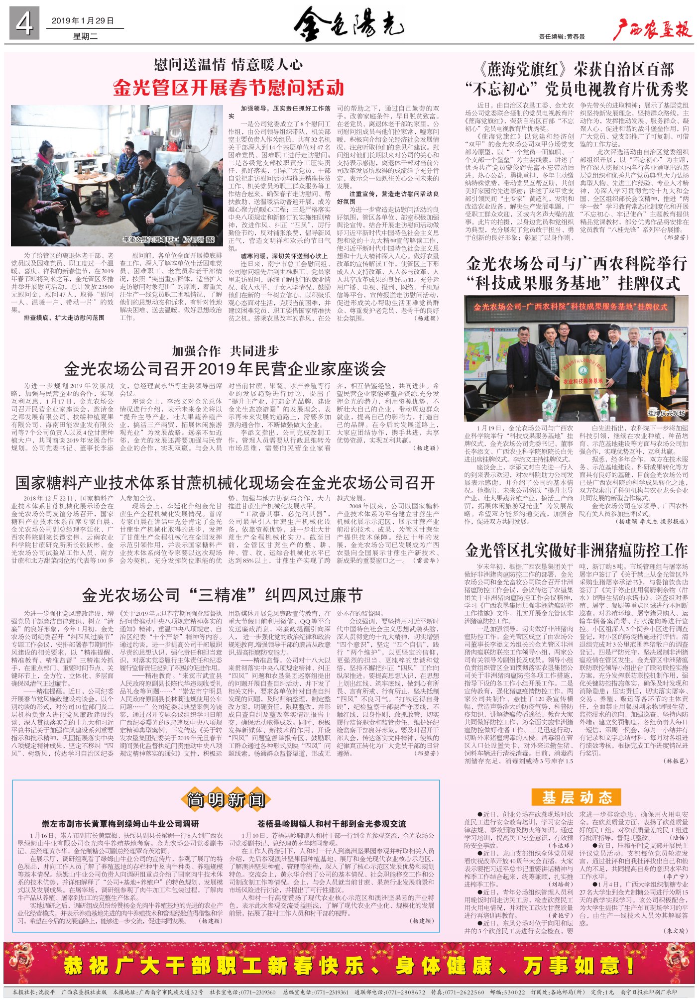 《广西农垦报》
