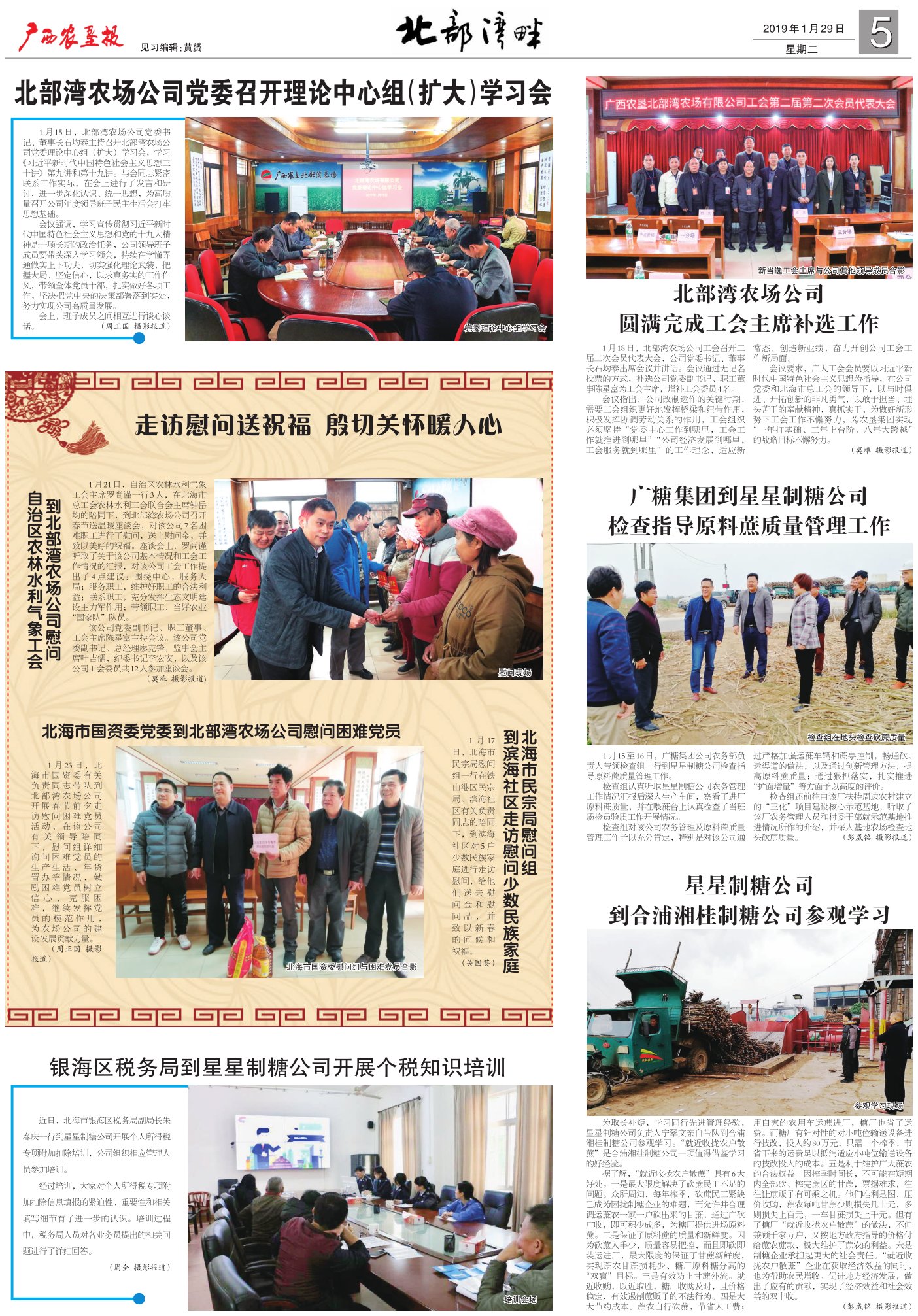 《广西农垦报》