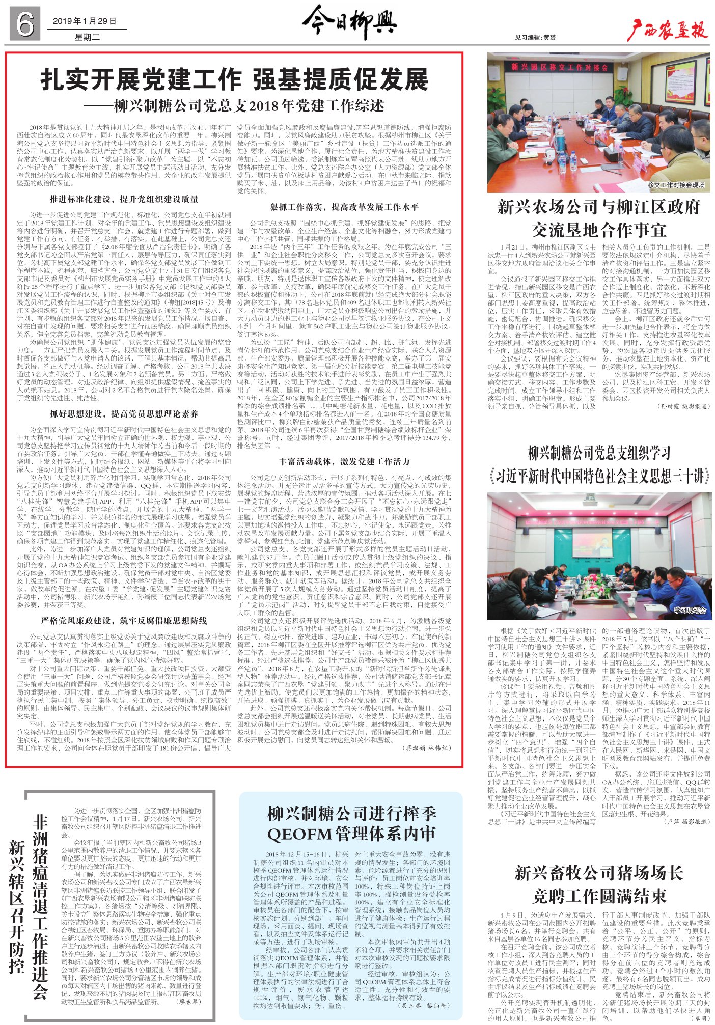 《广西农垦报》