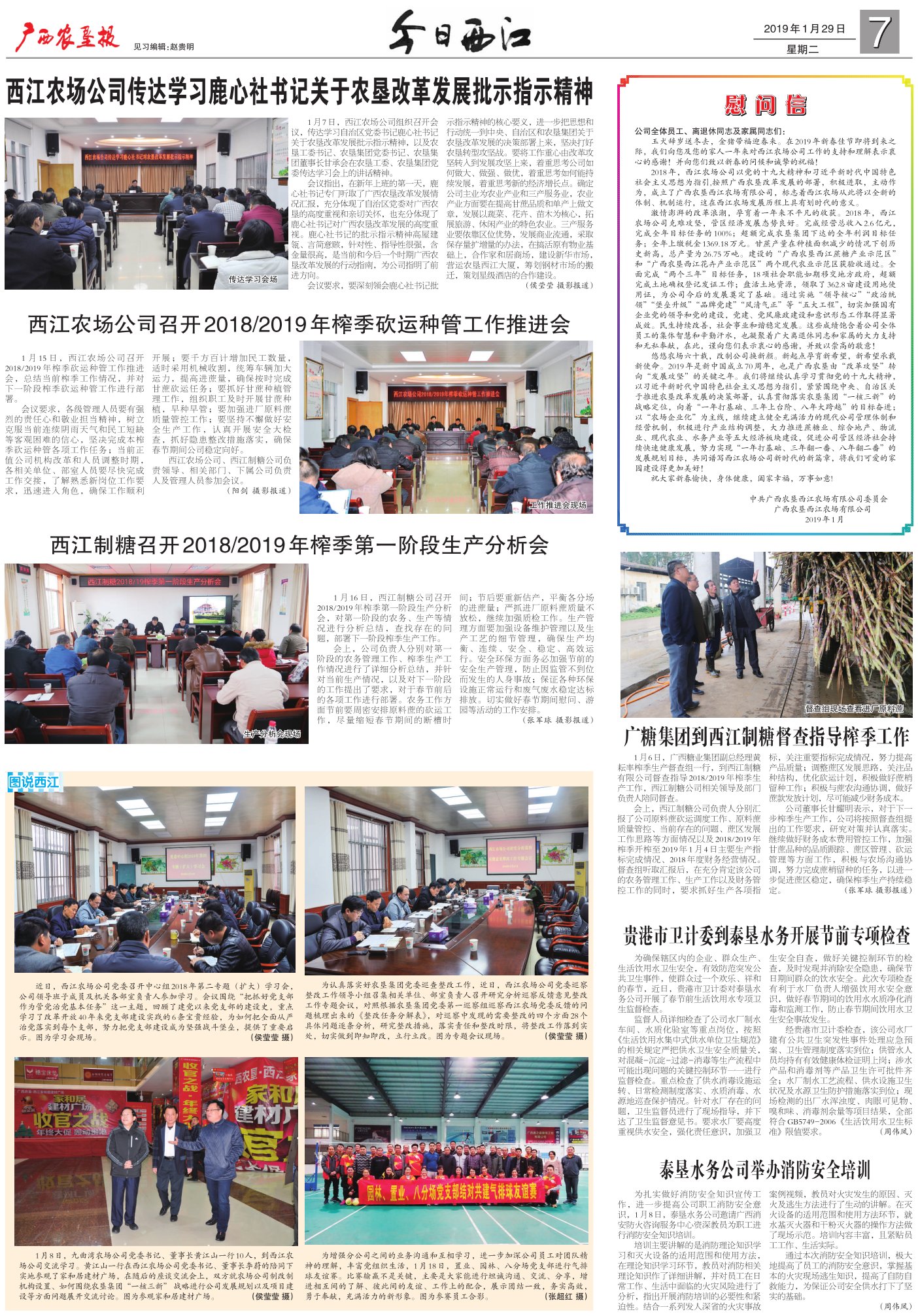 《广西农垦报》