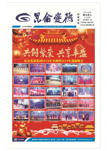 《昆仑爱德季报》