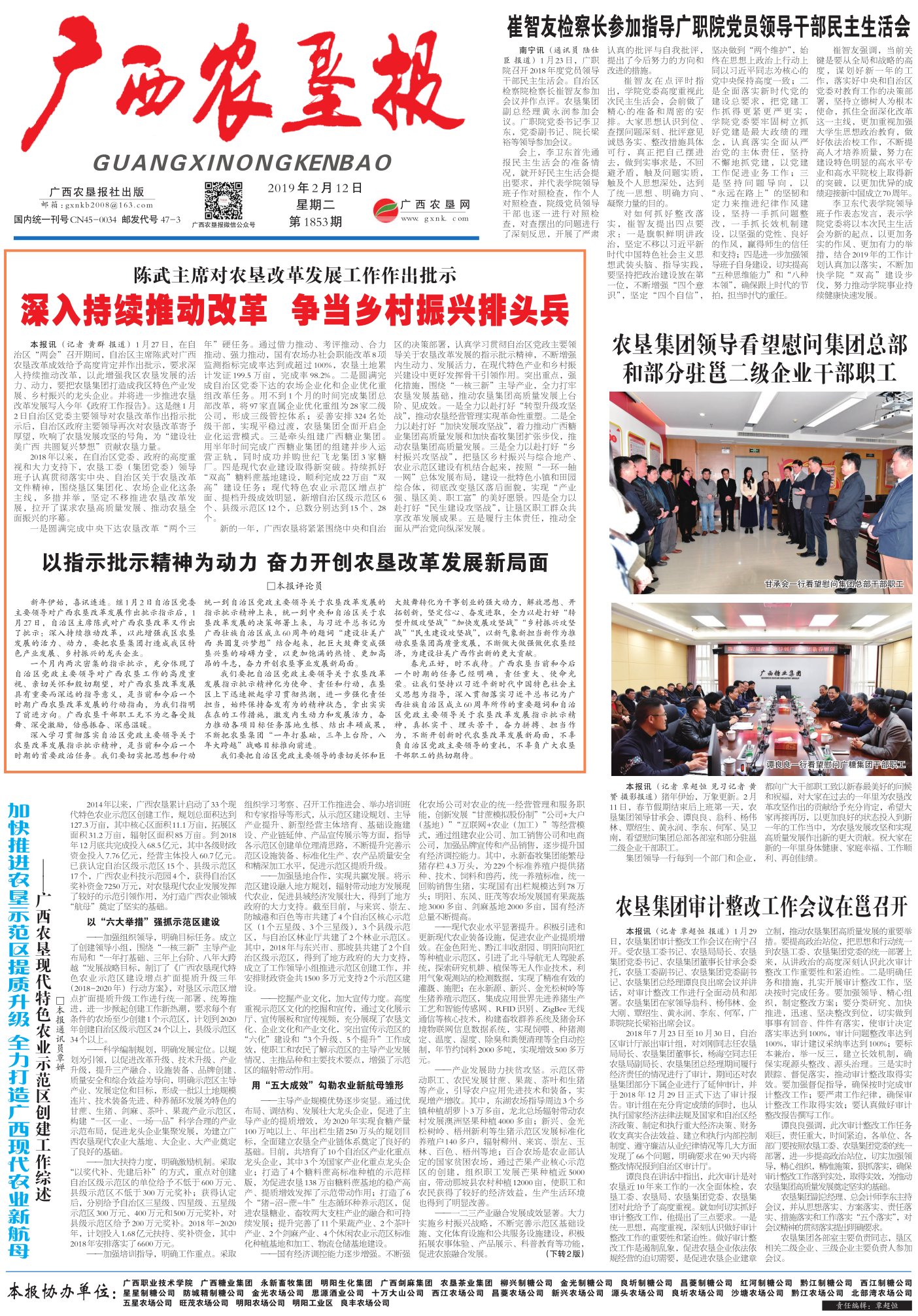 《广西农垦报》