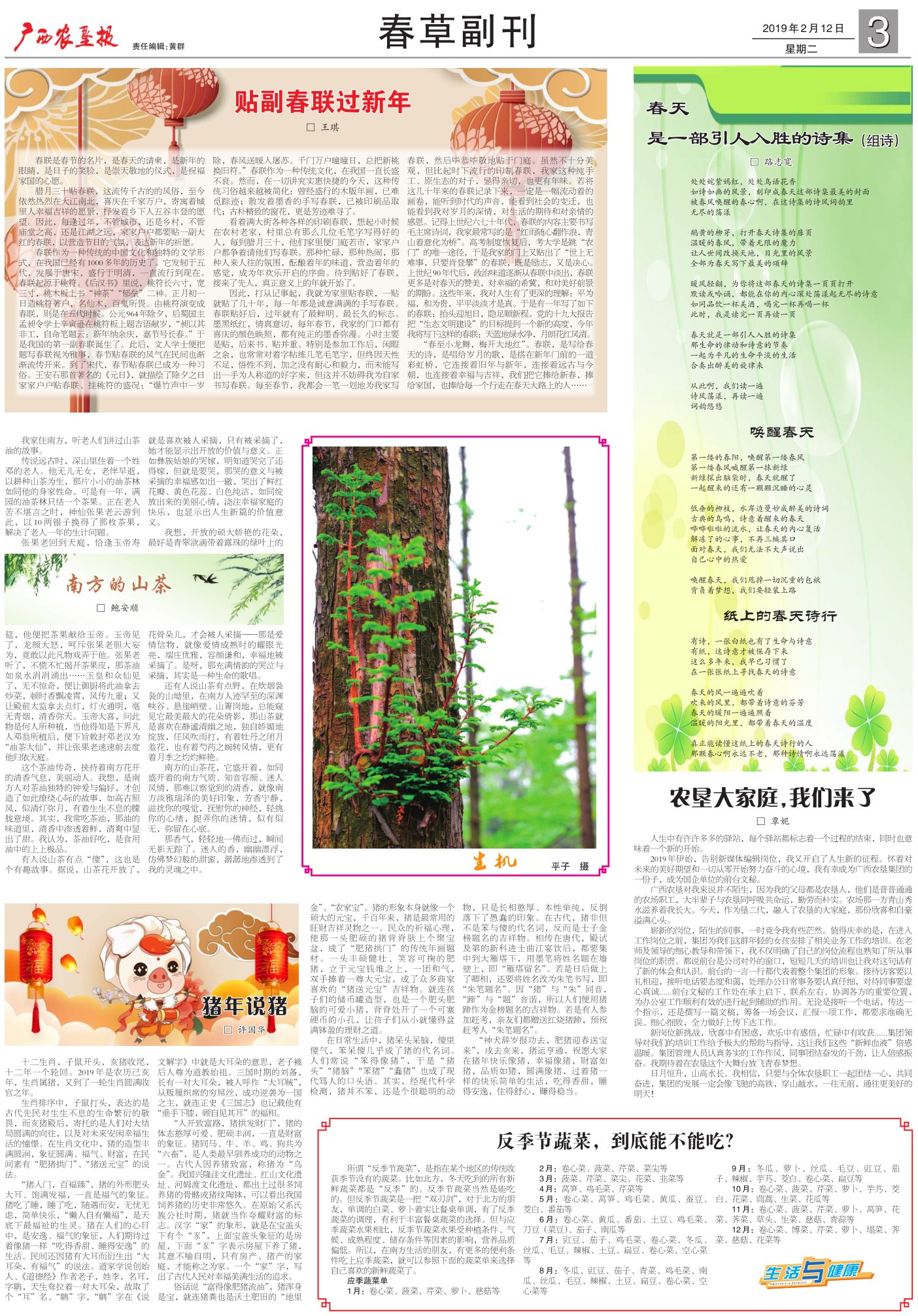《广西农垦报》