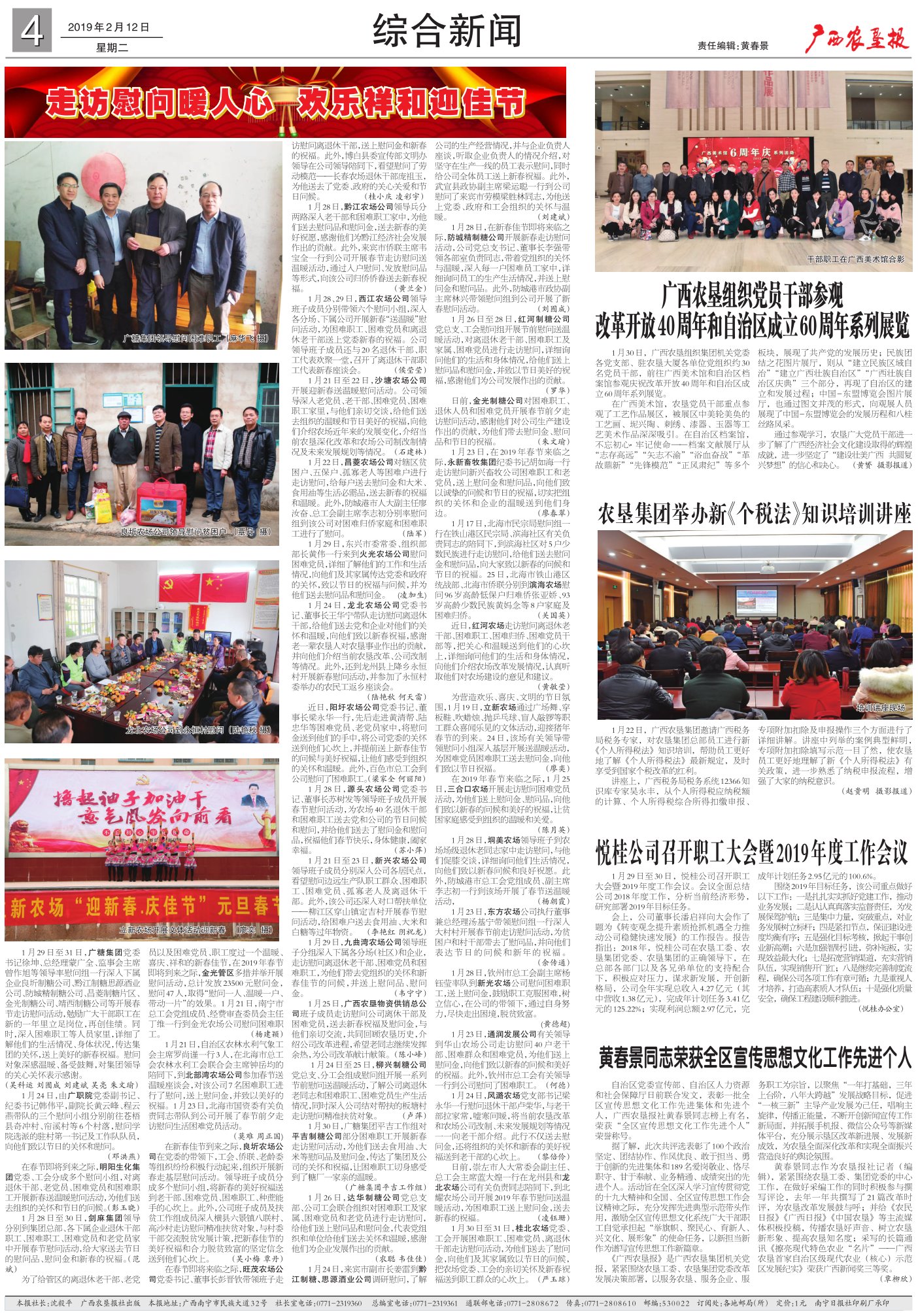 《广西农垦报》