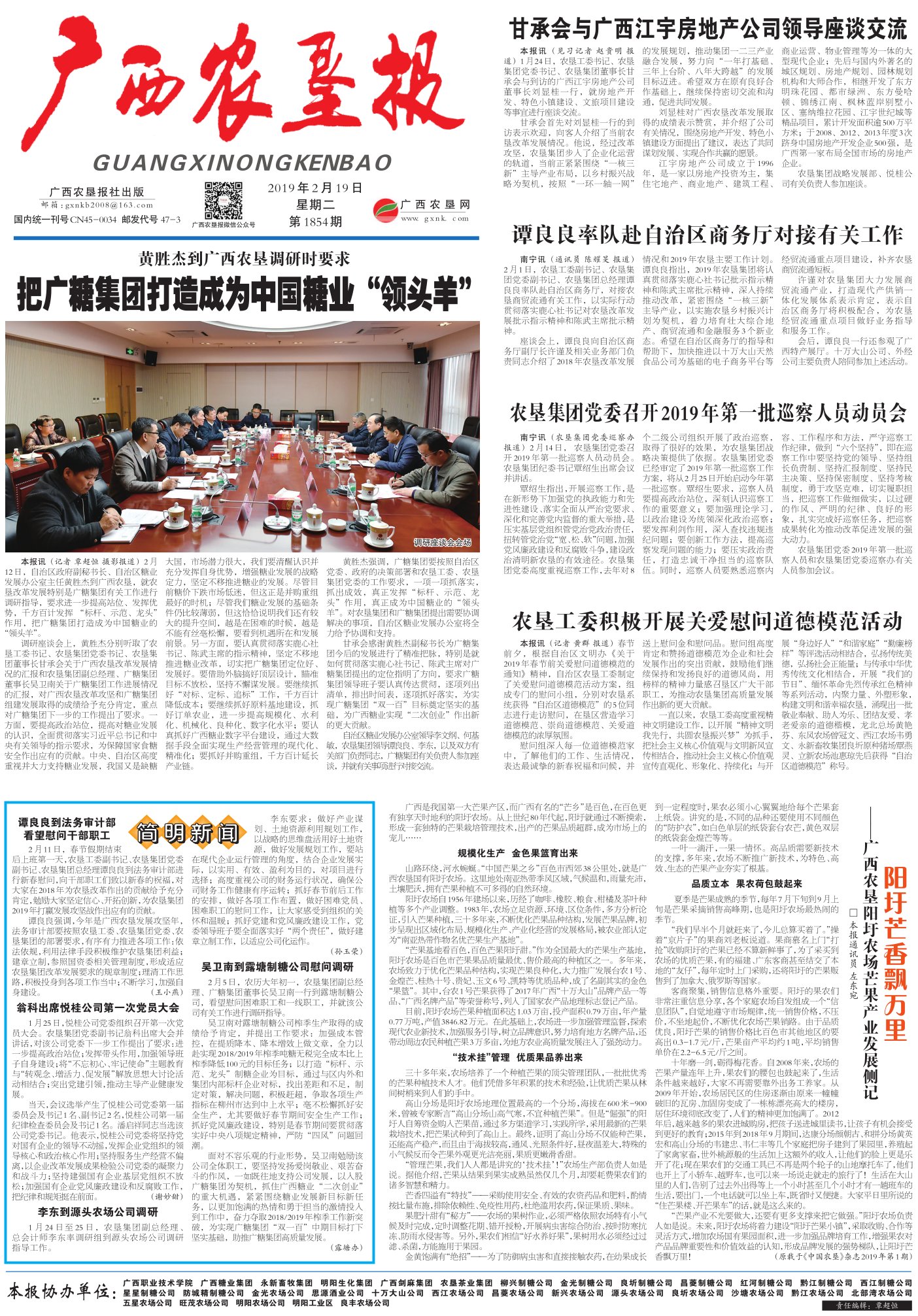 《广西农垦报》