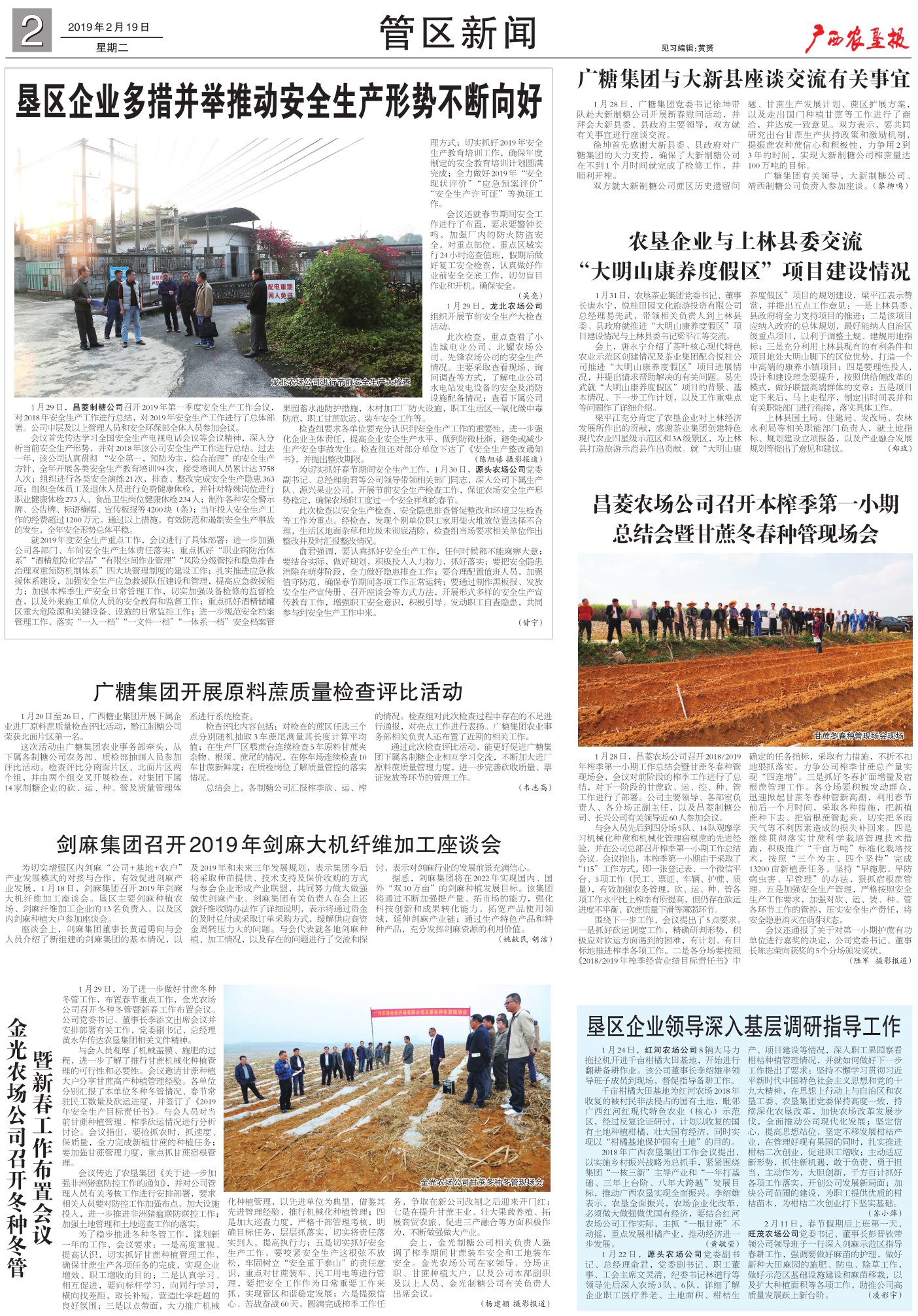 《广西农垦报》