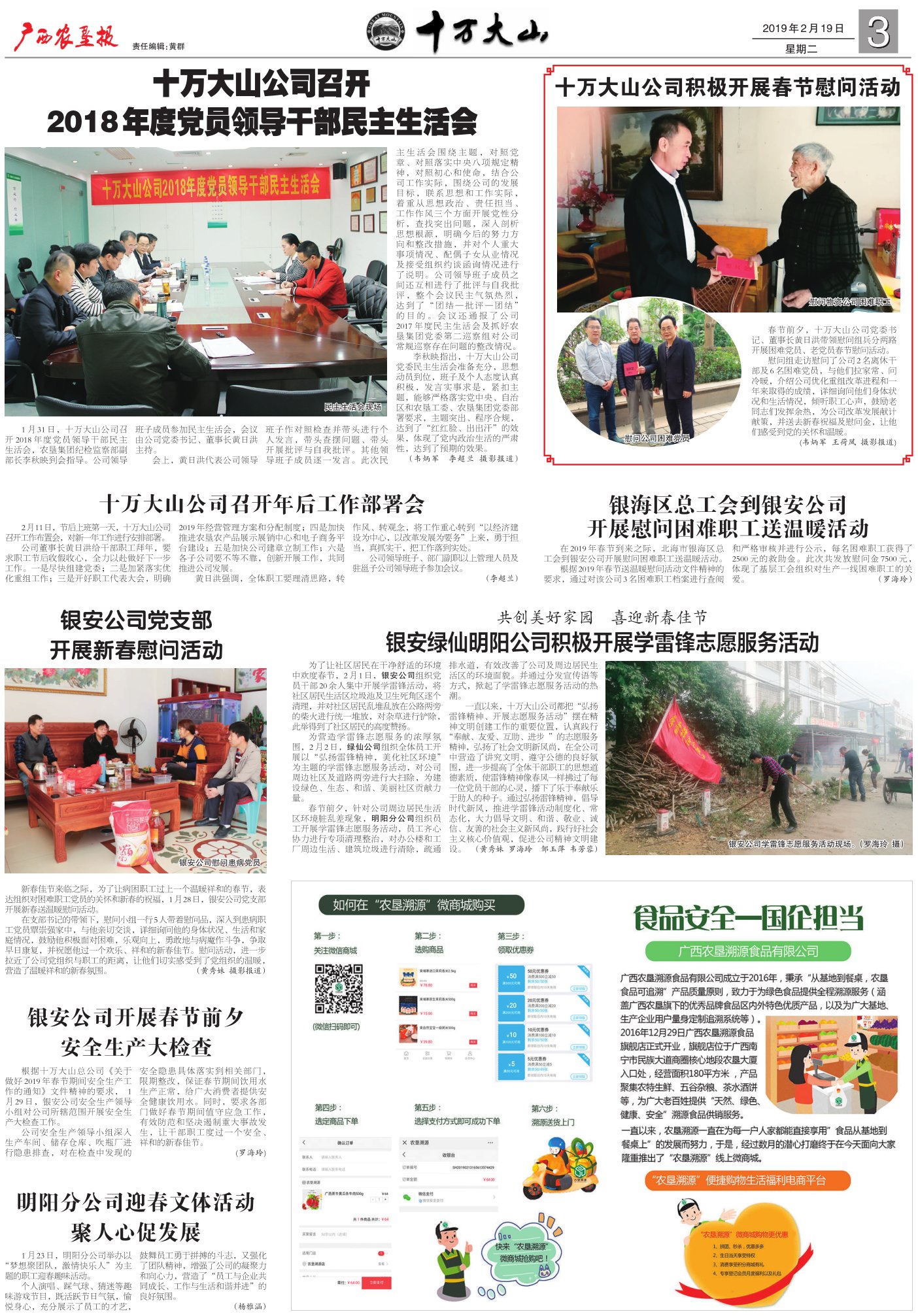《广西农垦报》