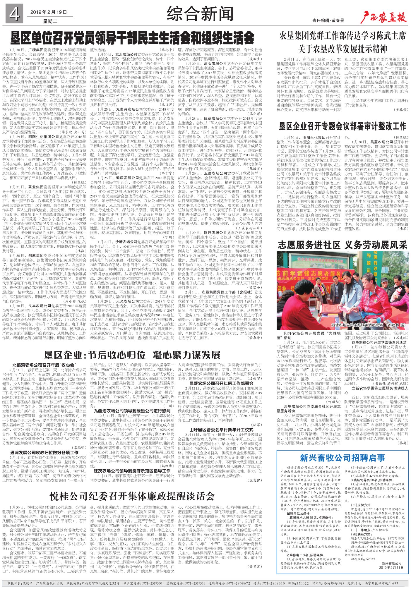 《广西农垦报》