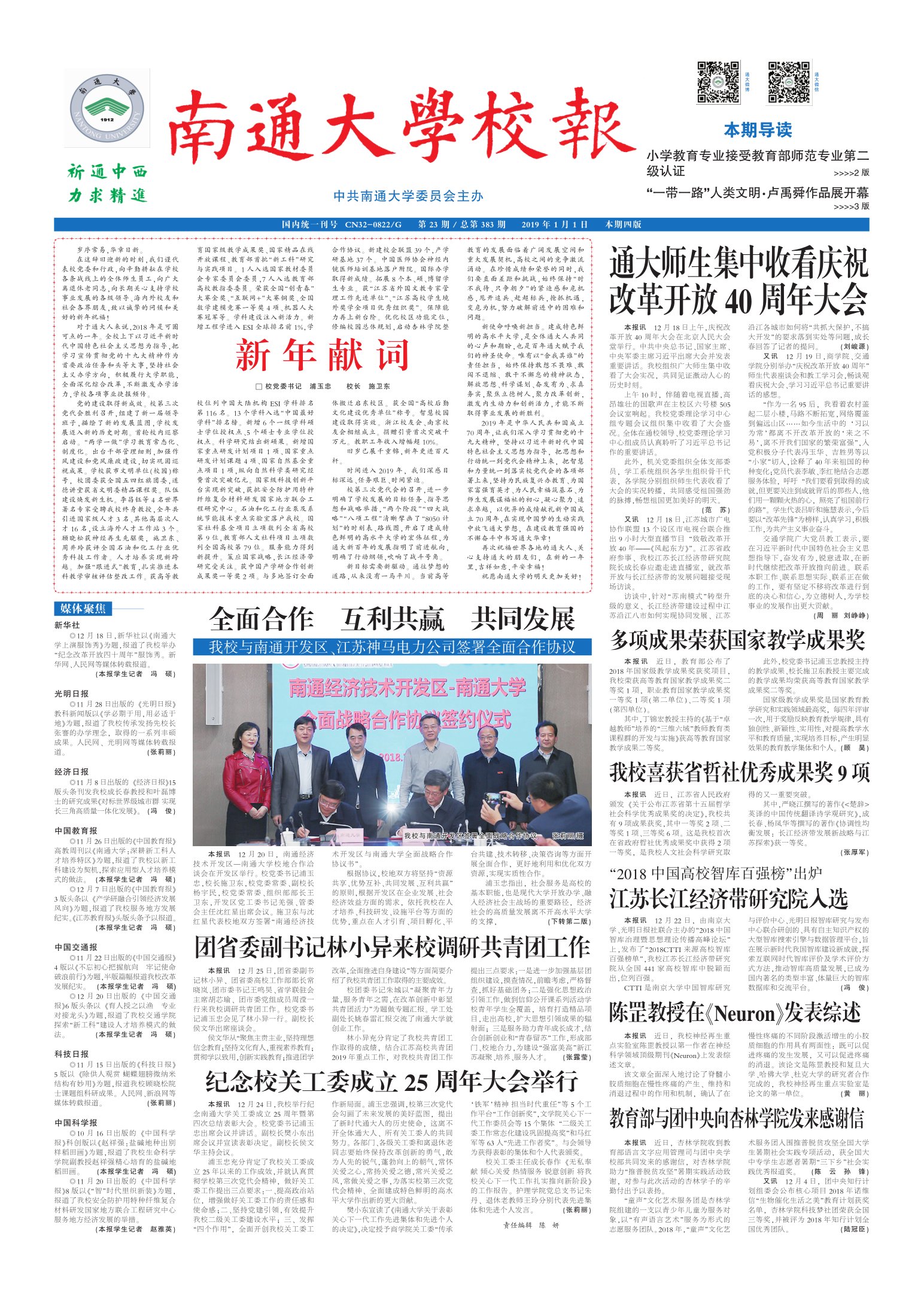 《南通大学校报》