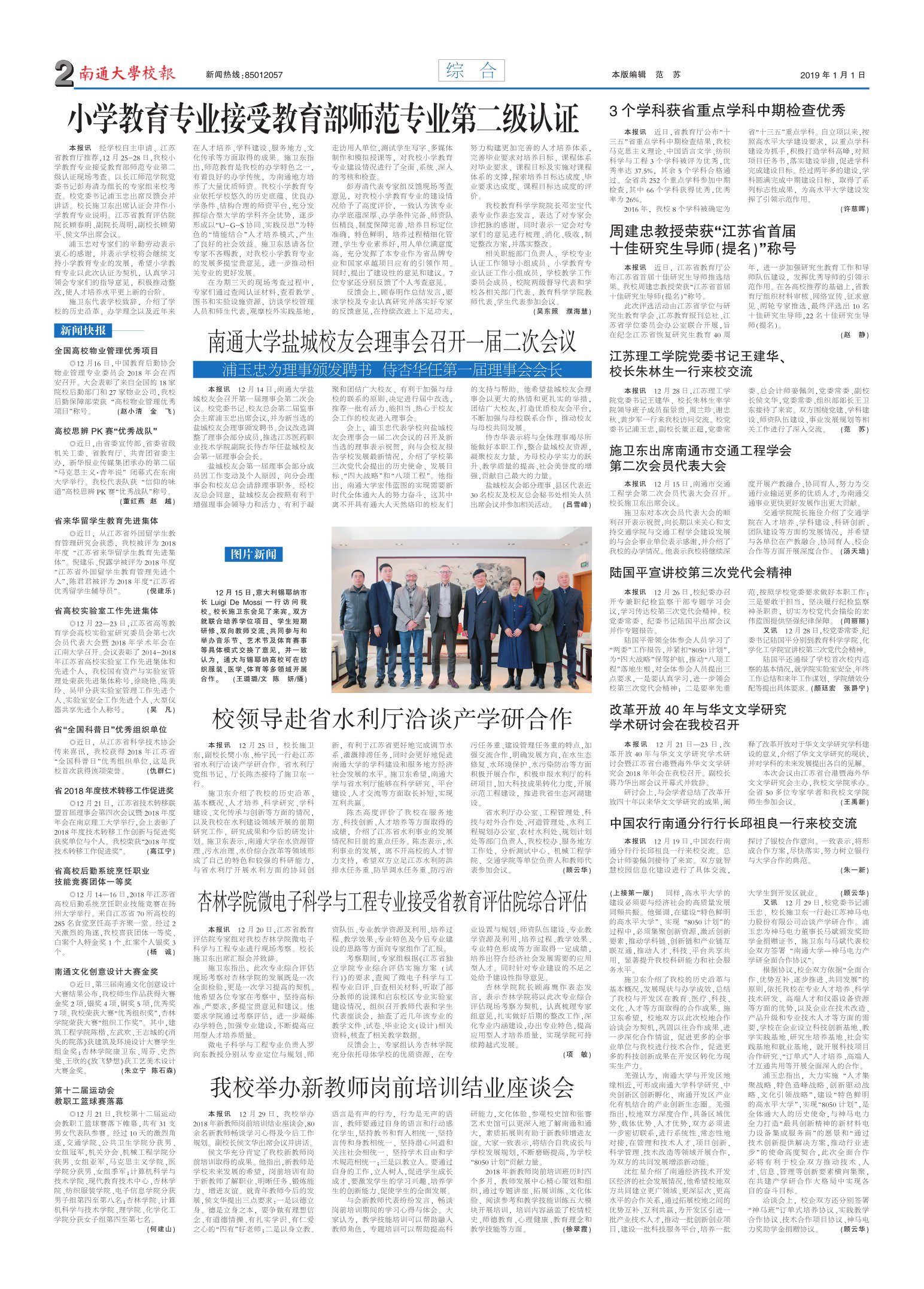《南通大学校报》