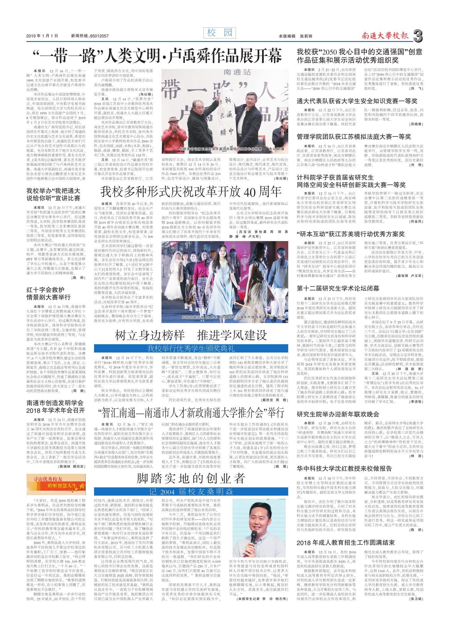 《南通大学校报》