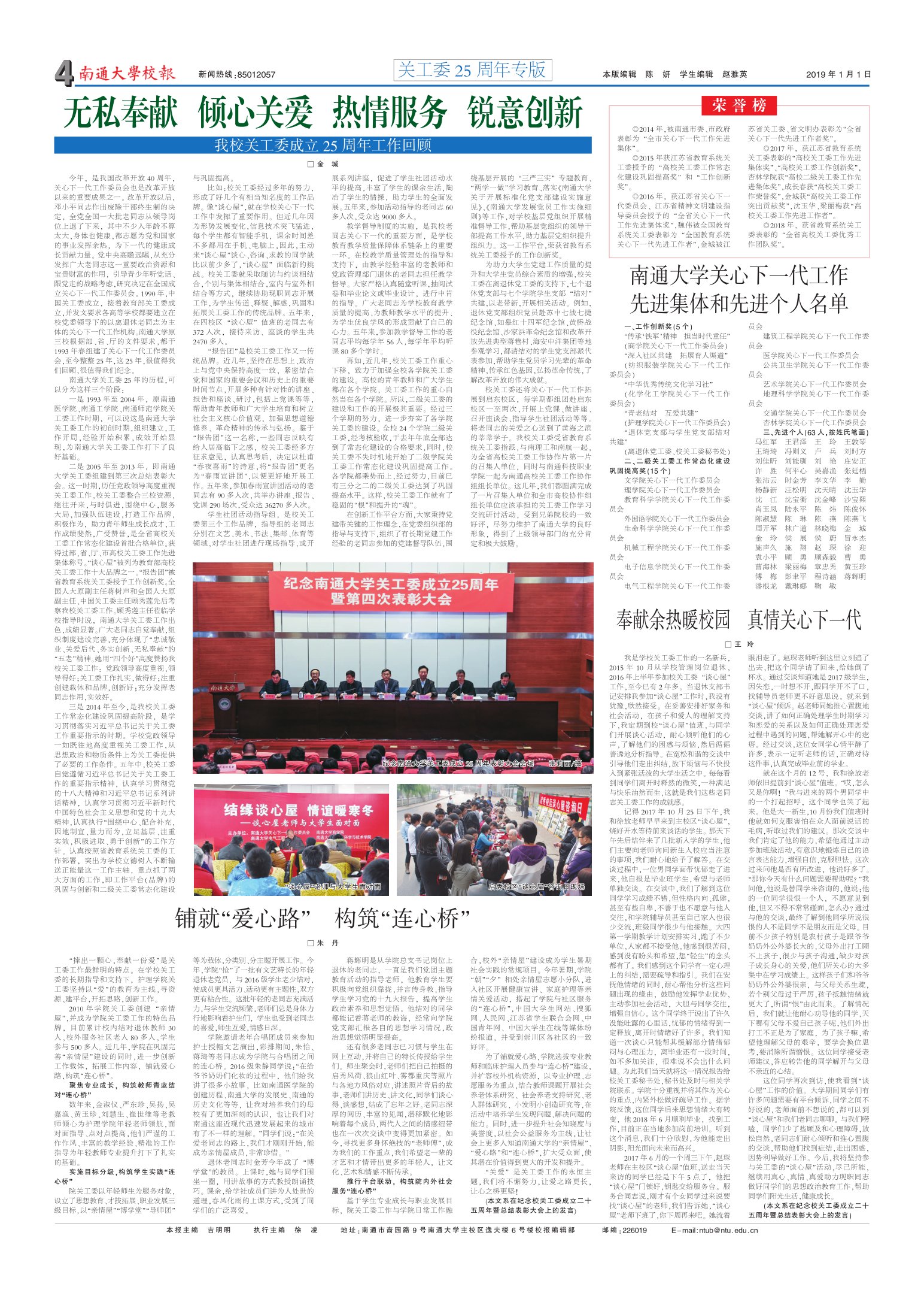 《南通大学校报》