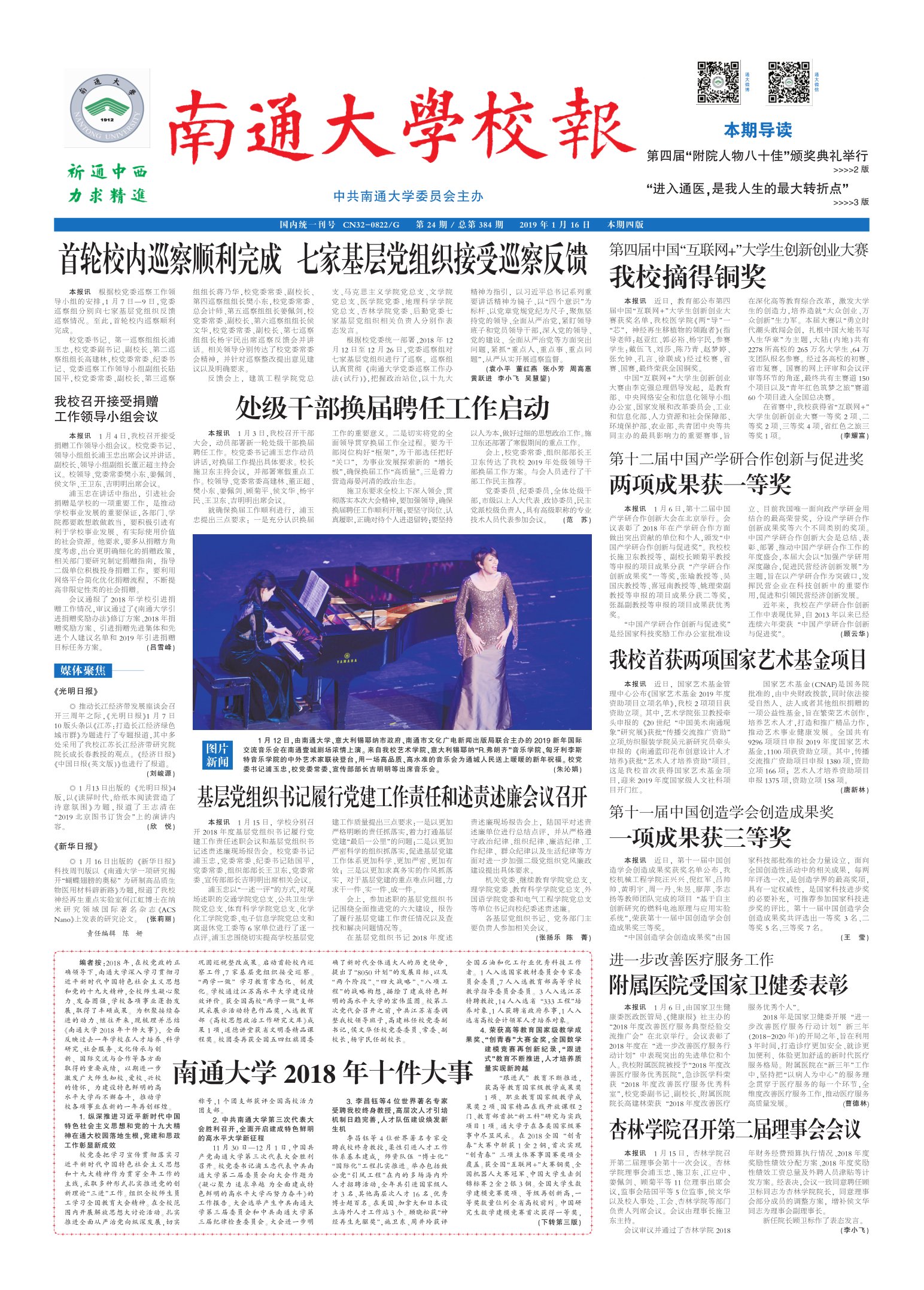《南通大学校报》