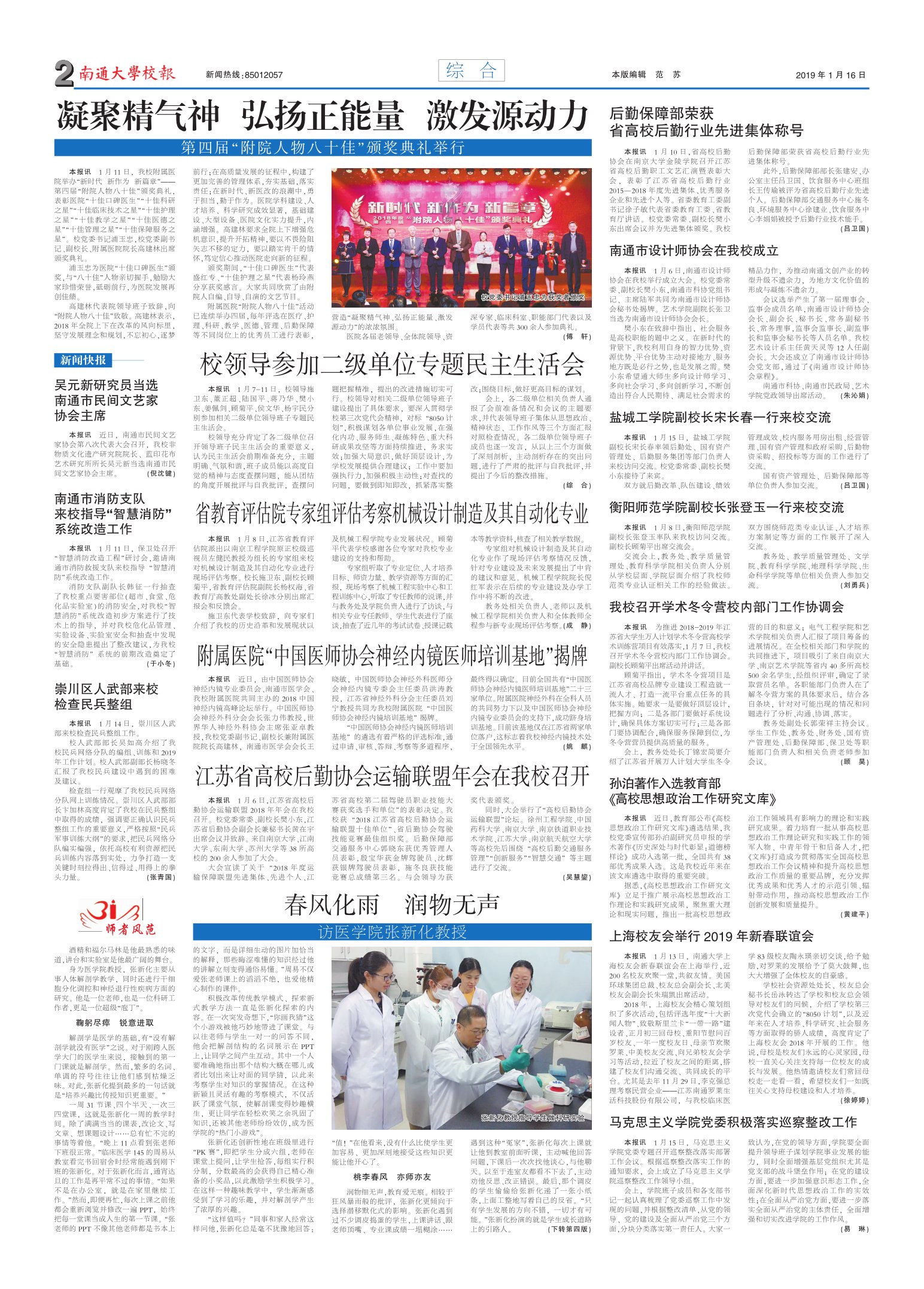 《南通大学校报》