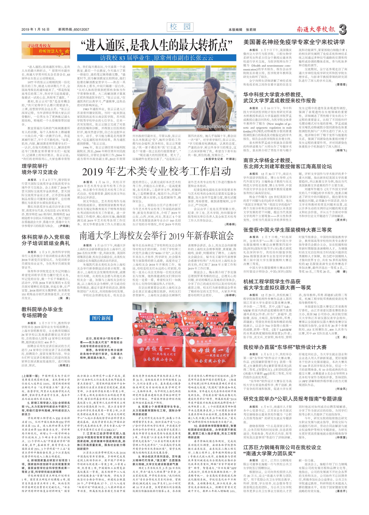 《南通大学校报》