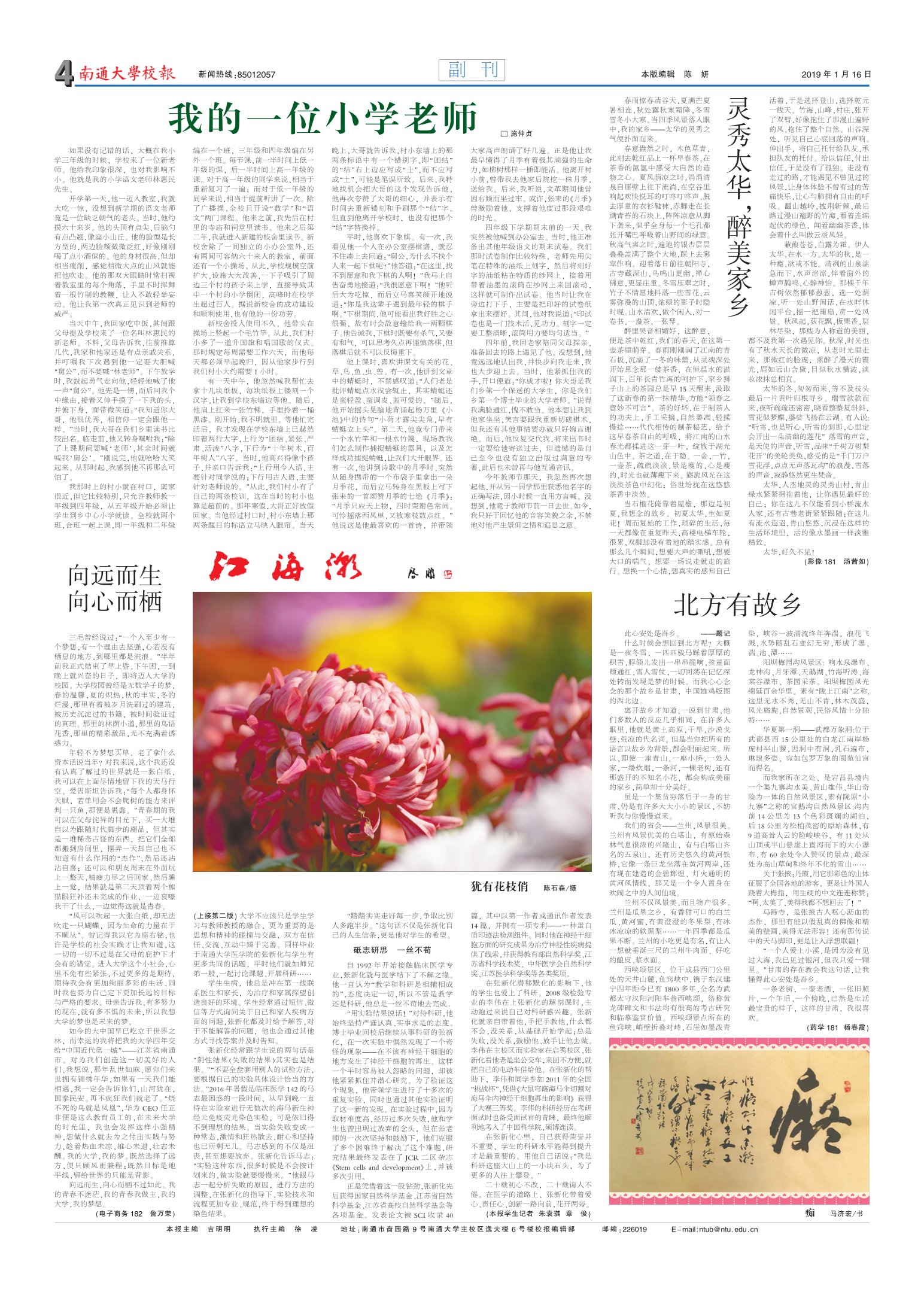 《南通大学校报》