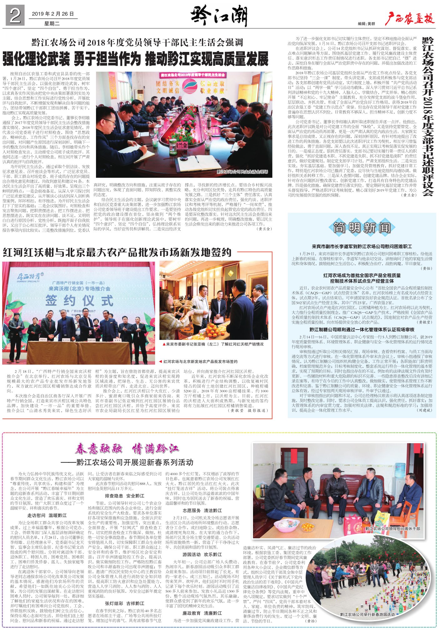 《广西农垦报》