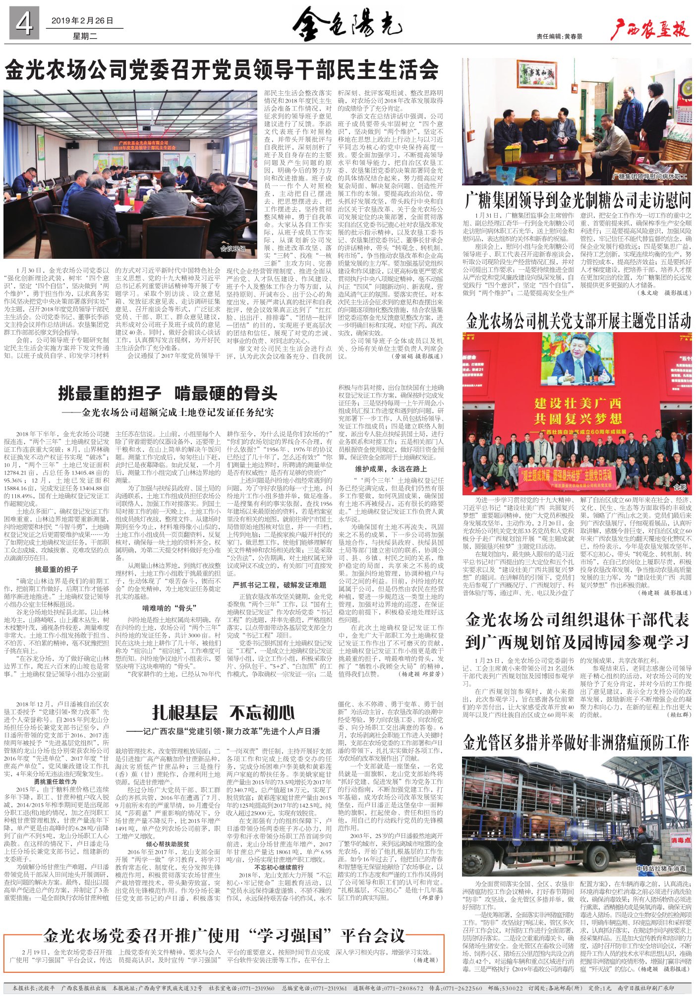 《广西农垦报》