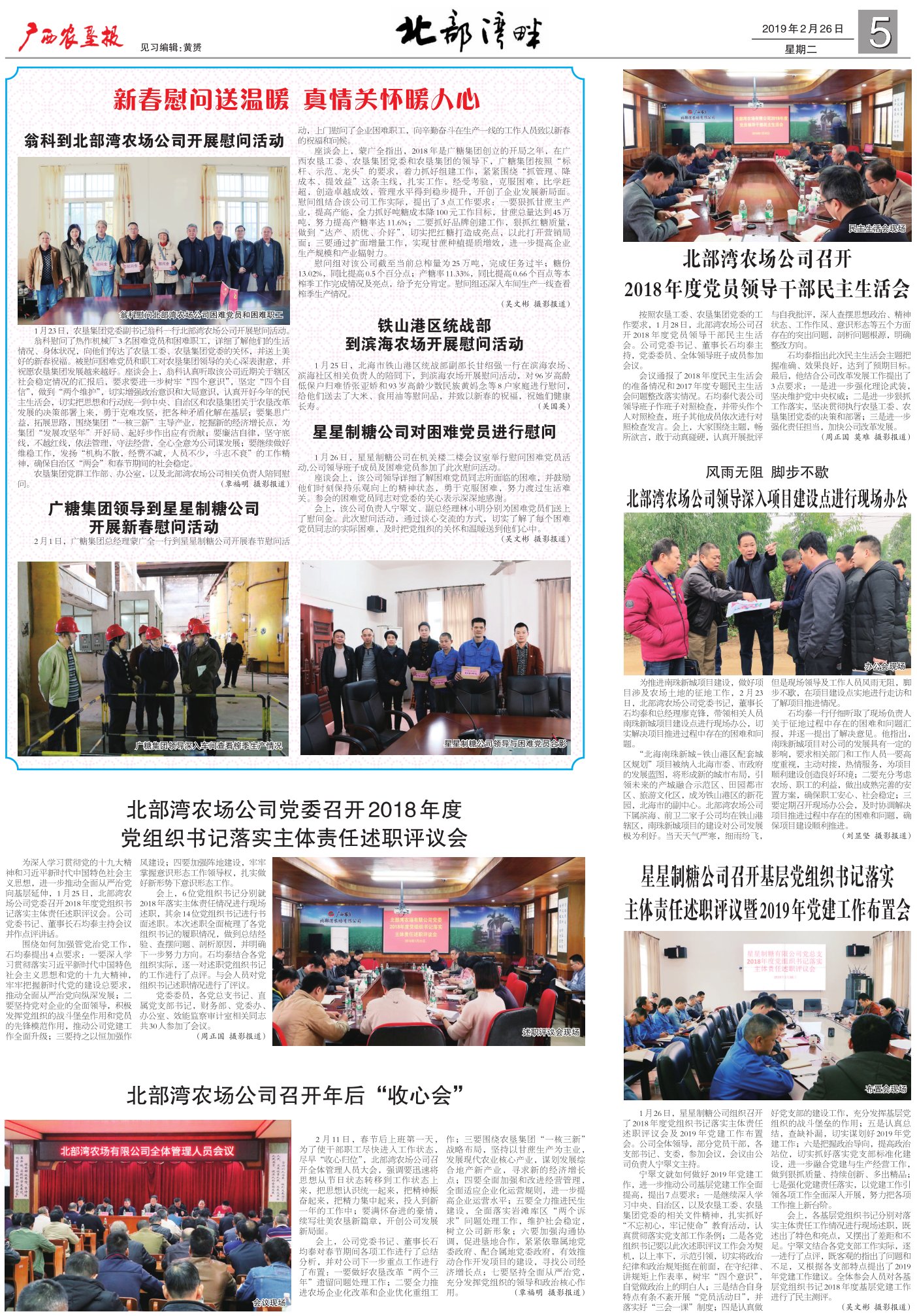 《广西农垦报》
