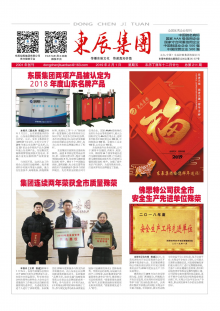 《东辰集团》
